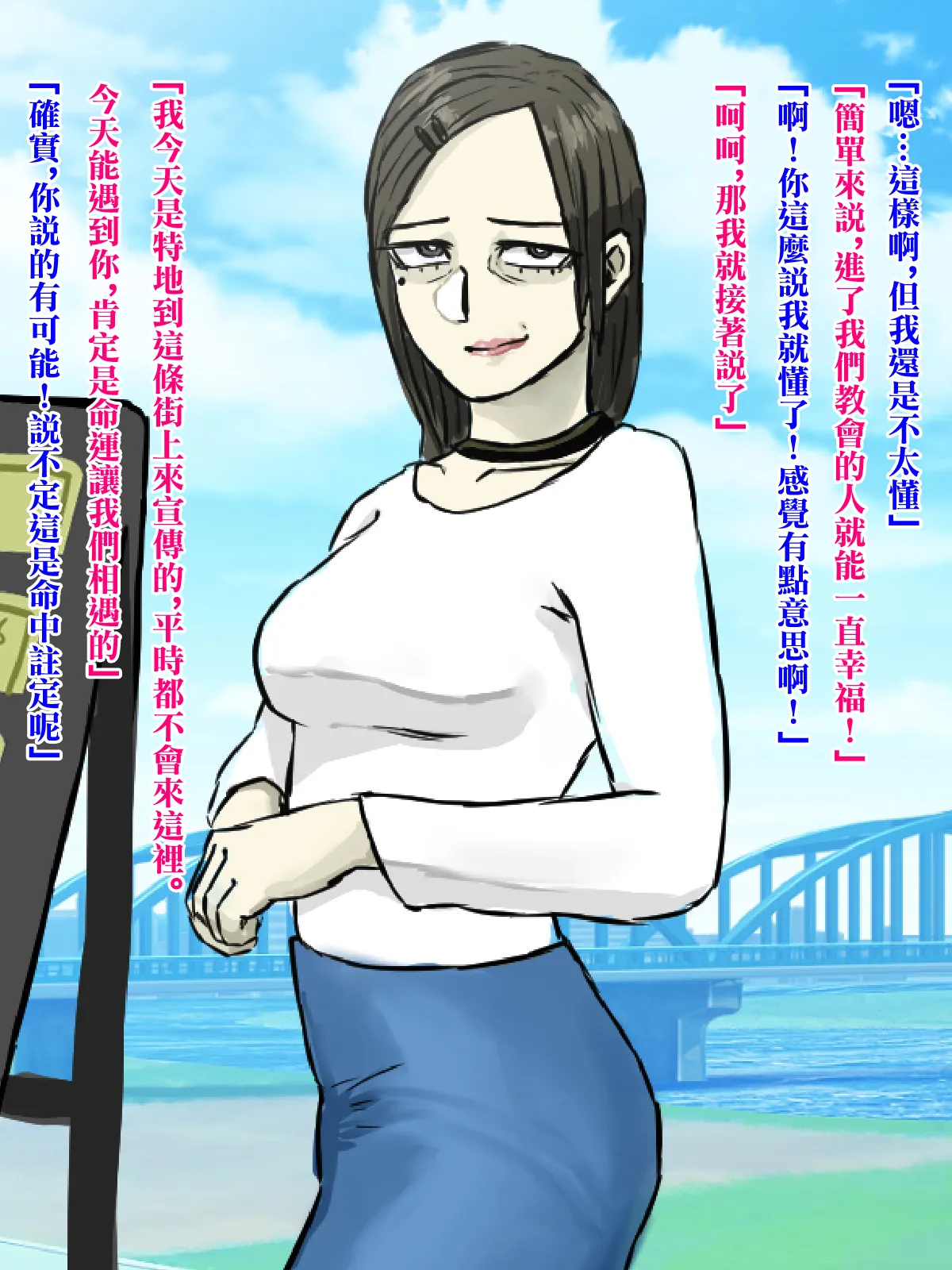 [ちょっとB専]メンヘラ化した怪しい宗教勧誘おばさんの罠にハメられた話 5eme image