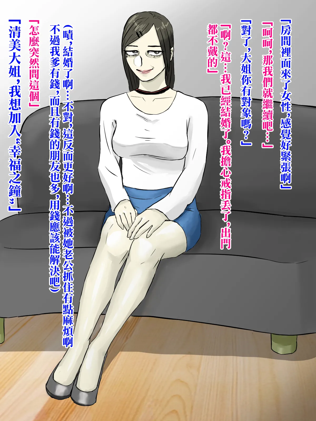 [ちょっとB専]メンヘラ化した怪しい宗教勧誘おばさんの罠にハメられた話 8eme image