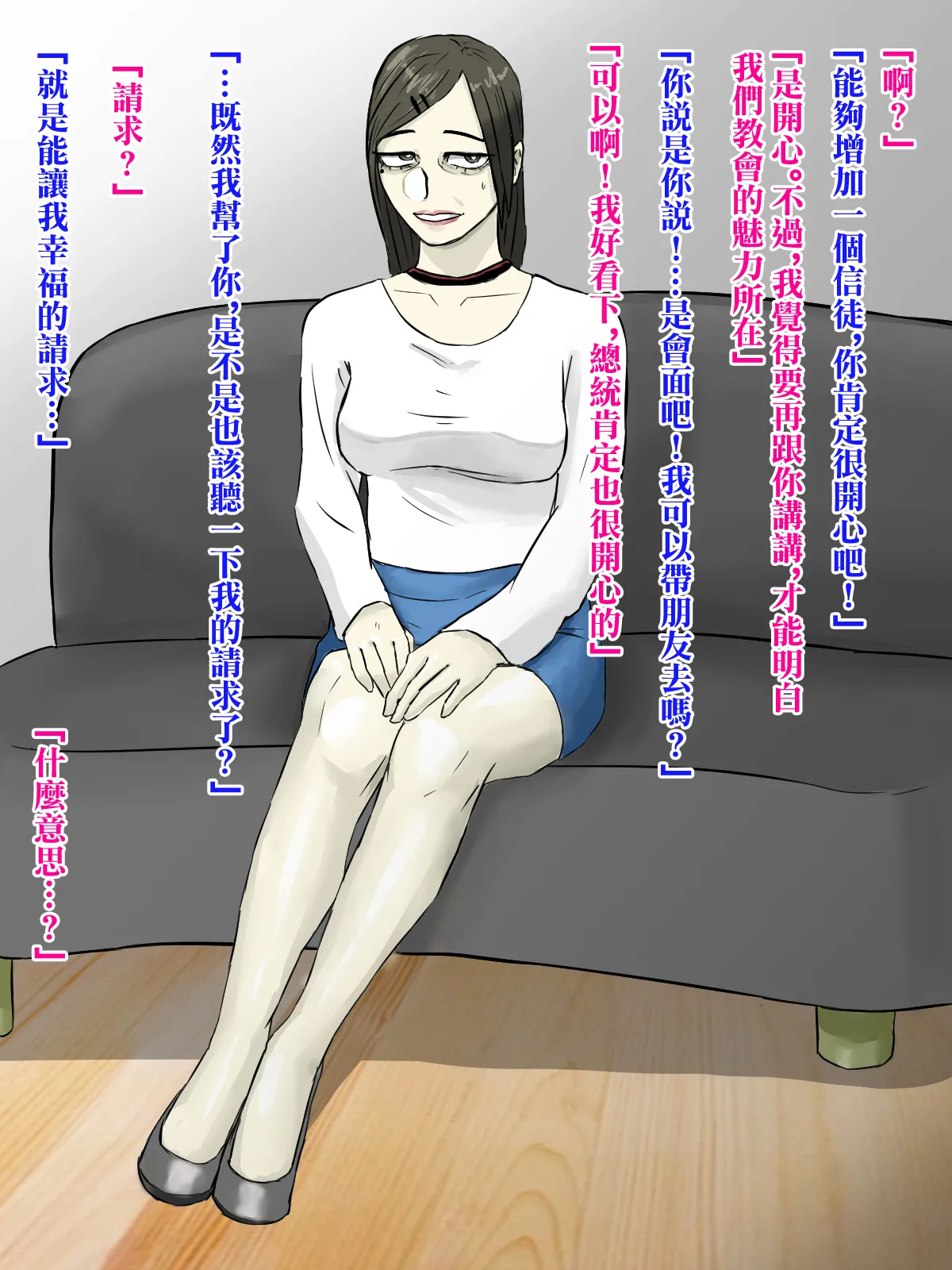 [ちょっとB専]メンヘラ化した怪しい宗教勧誘おばさんの罠にハメられた話 9eme image