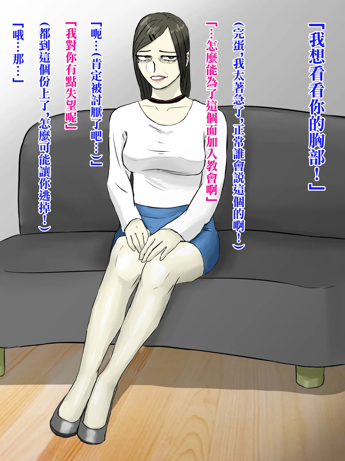 [ちょっとB専]メンヘラ化した怪しい宗教勧誘おばさんの罠にハメられた話 10eme image