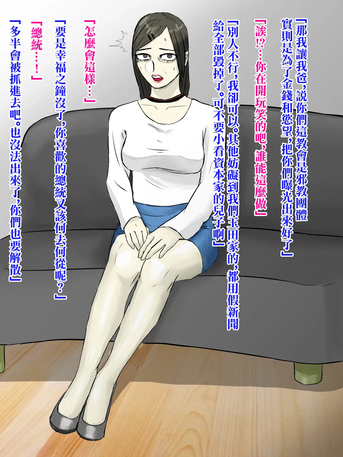 [ちょっとB専]メンヘラ化した怪しい宗教勧誘おばさんの罠にハメられた話 11eme image