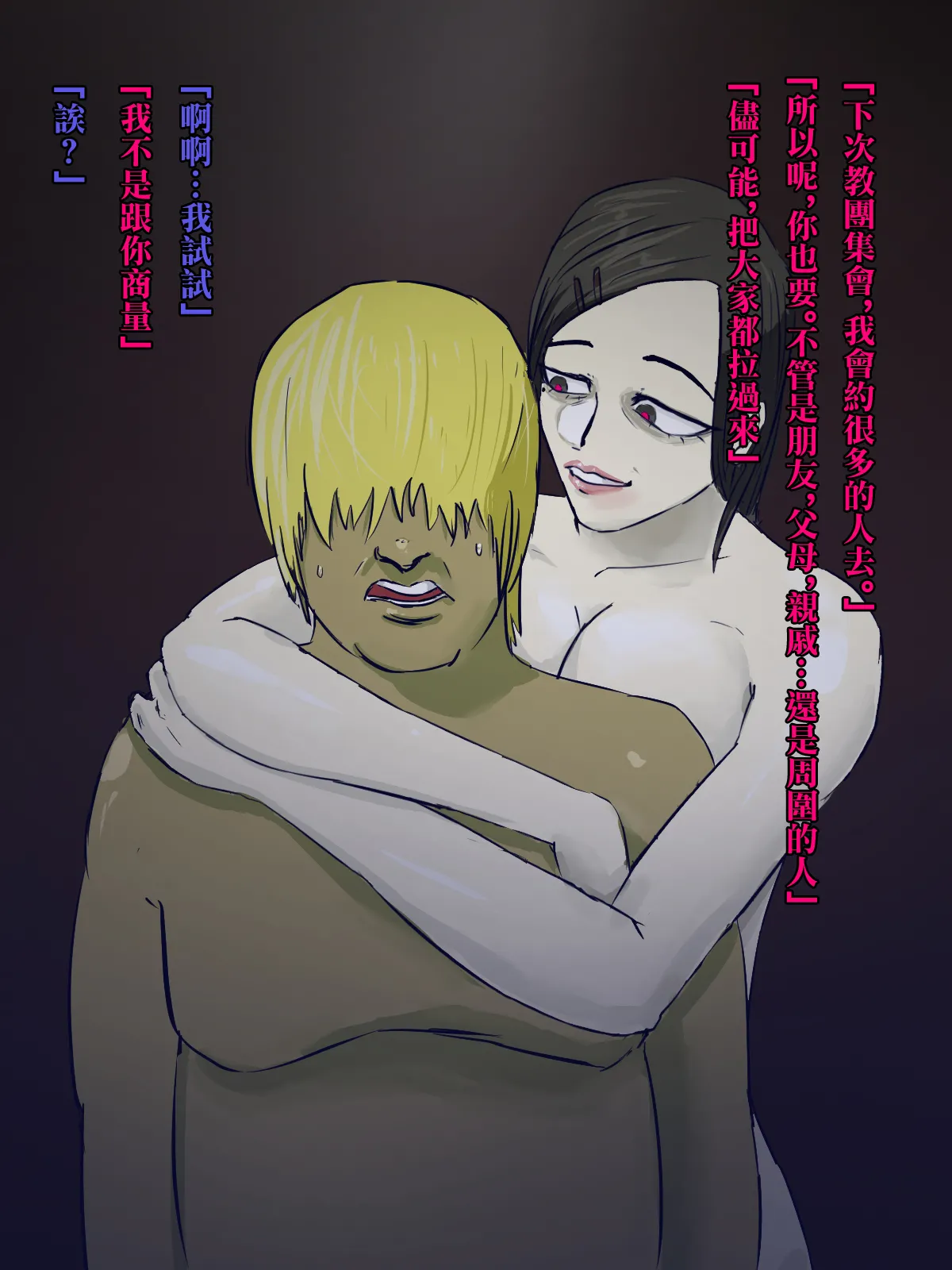 [ちょっとB専]メンヘラ化した怪しい宗教勧誘おばさんの罠にハメられた話 53eme image