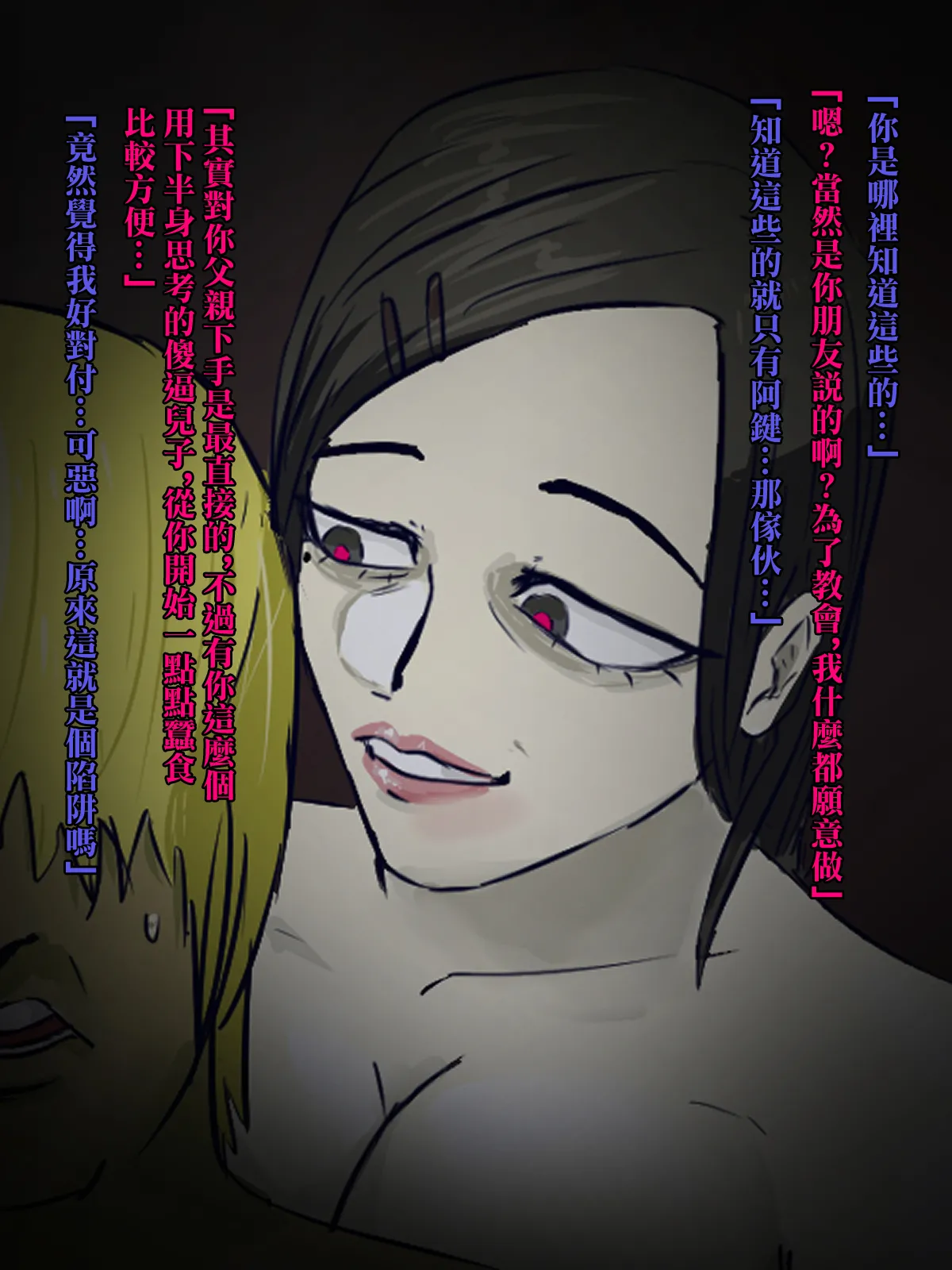 [ちょっとB専]メンヘラ化した怪しい宗教勧誘おばさんの罠にハメられた話 55eme image