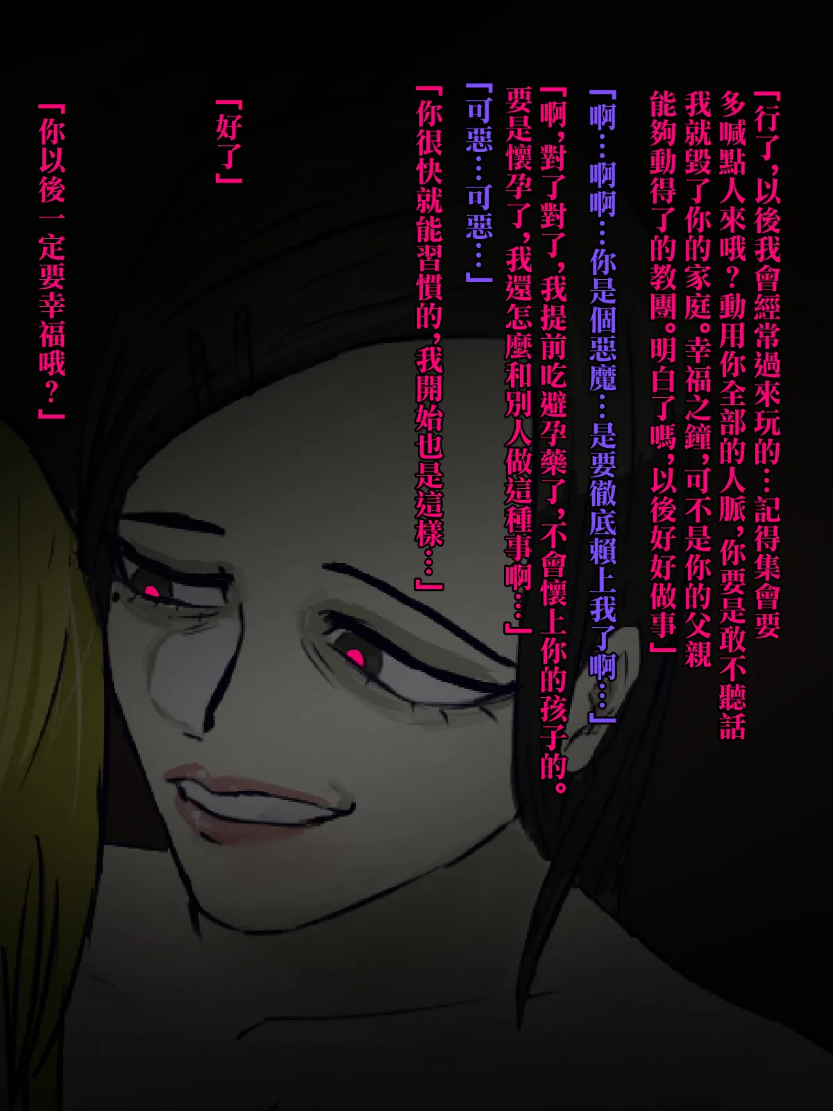 [ちょっとB専]メンヘラ化した怪しい宗教勧誘おばさんの罠にハメられた話 56eme image