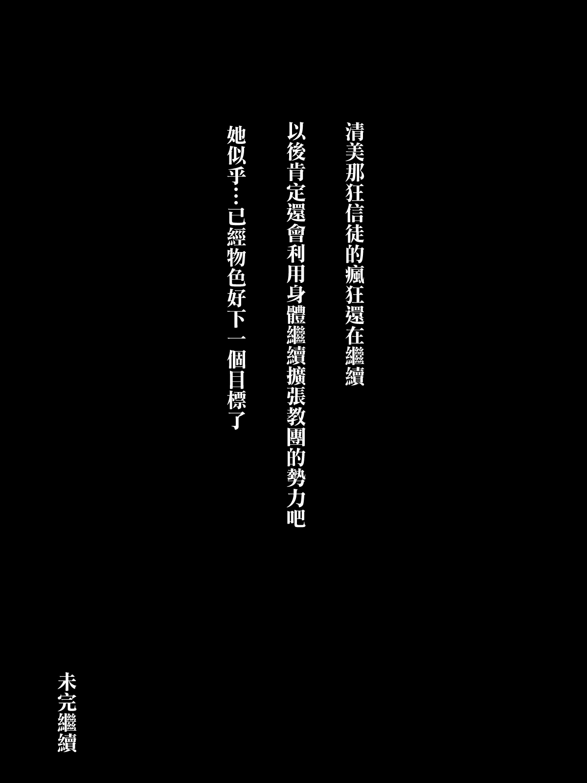 [ちょっとB専]メンヘラ化した怪しい宗教勧誘おばさんの罠にハメられた話 57eme image