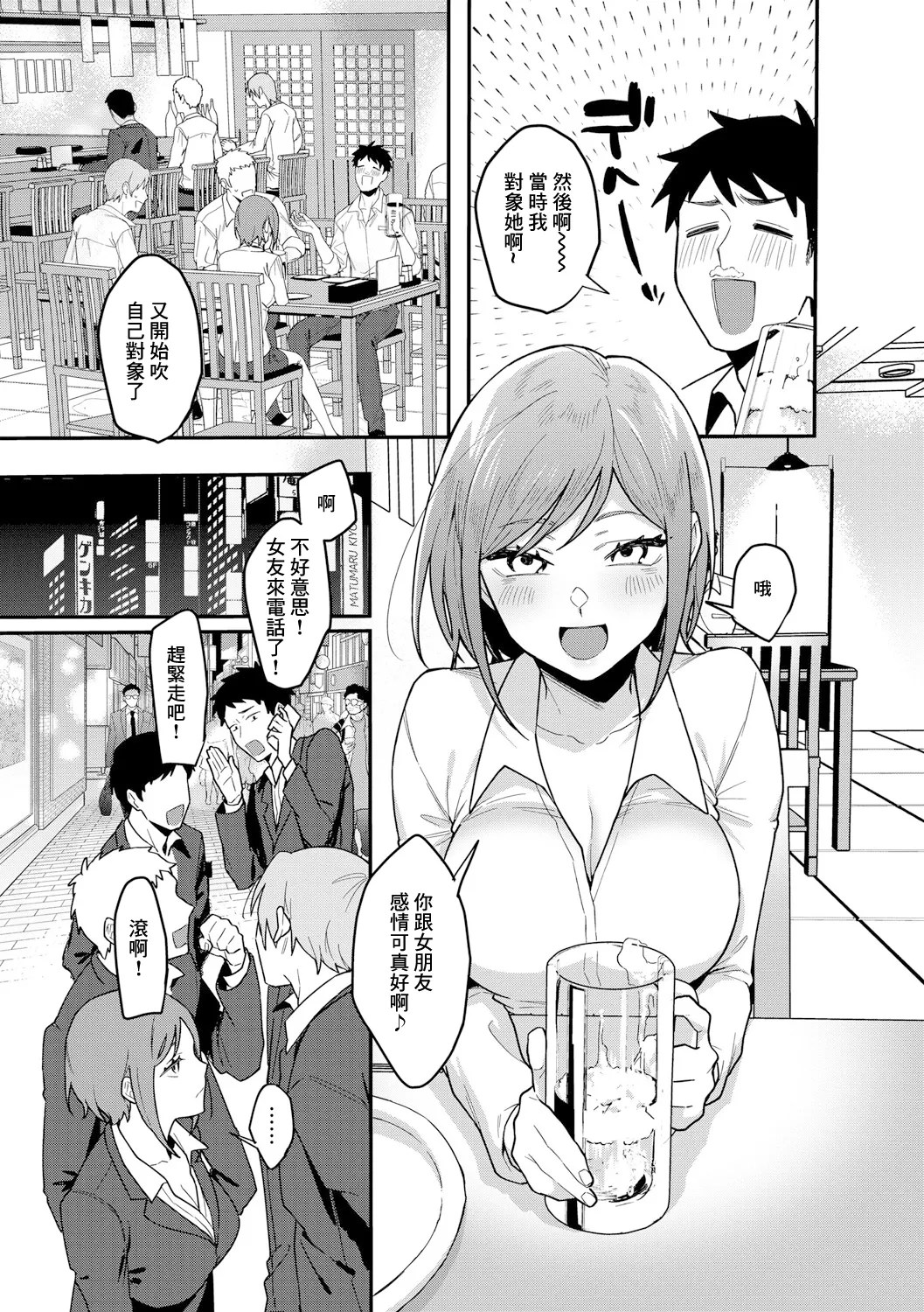 [amam:]ショートヘアなおねえさんは、好きですか。【第1話】 3eme image