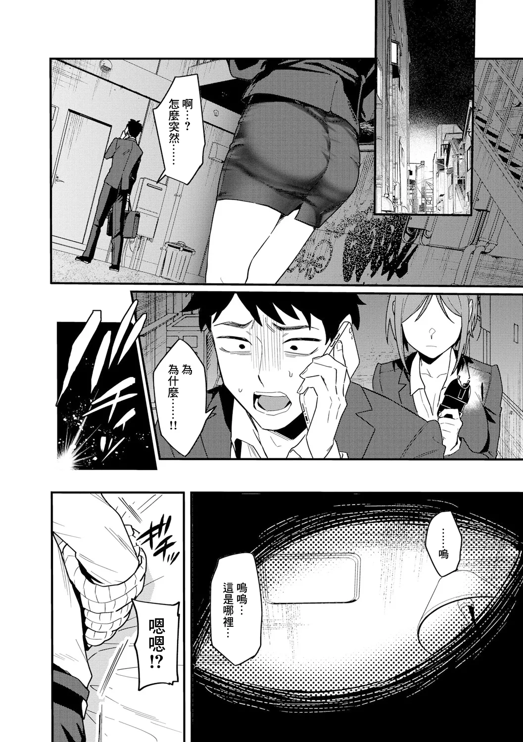 [amam:]ショートヘアなおねえさんは、好きですか。【第1話】 4eme image