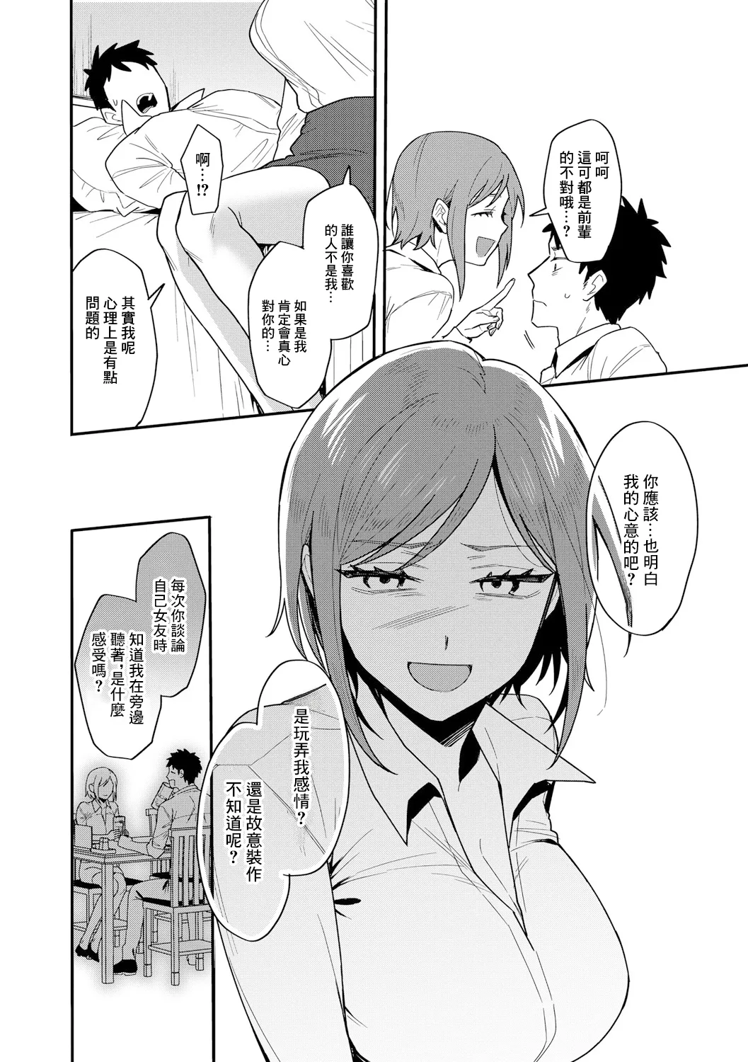 [amam:]ショートヘアなおねえさんは、好きですか。【第1話】 6eme image