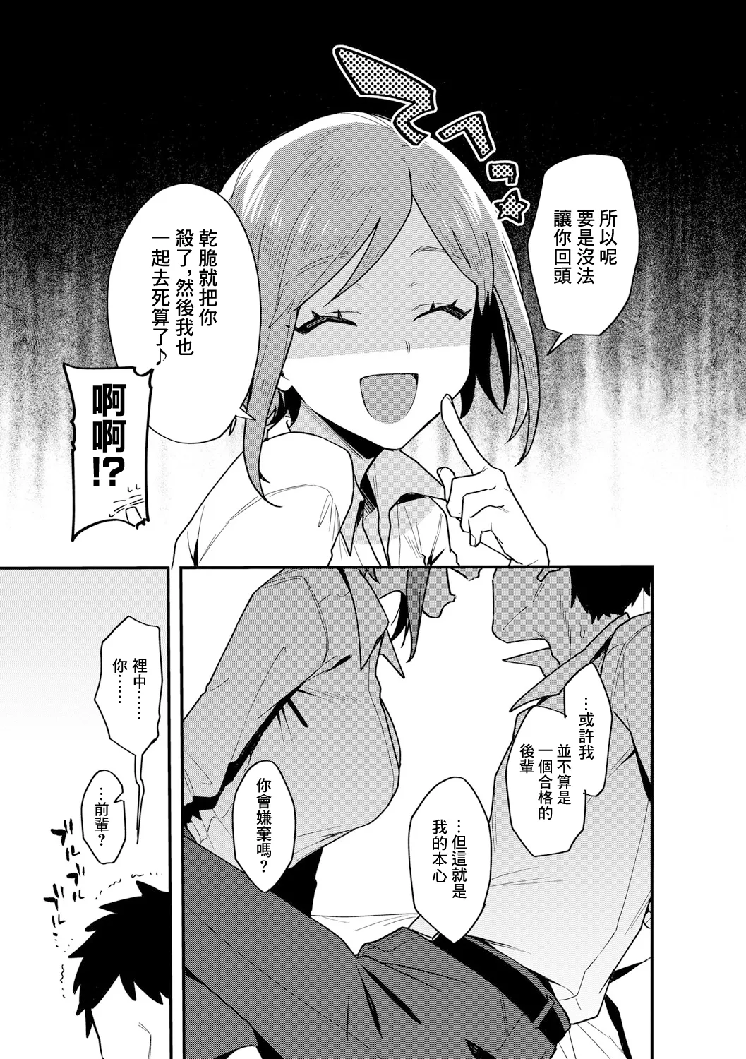 [amam:]ショートヘアなおねえさんは、好きですか。【第1話】 7eme image