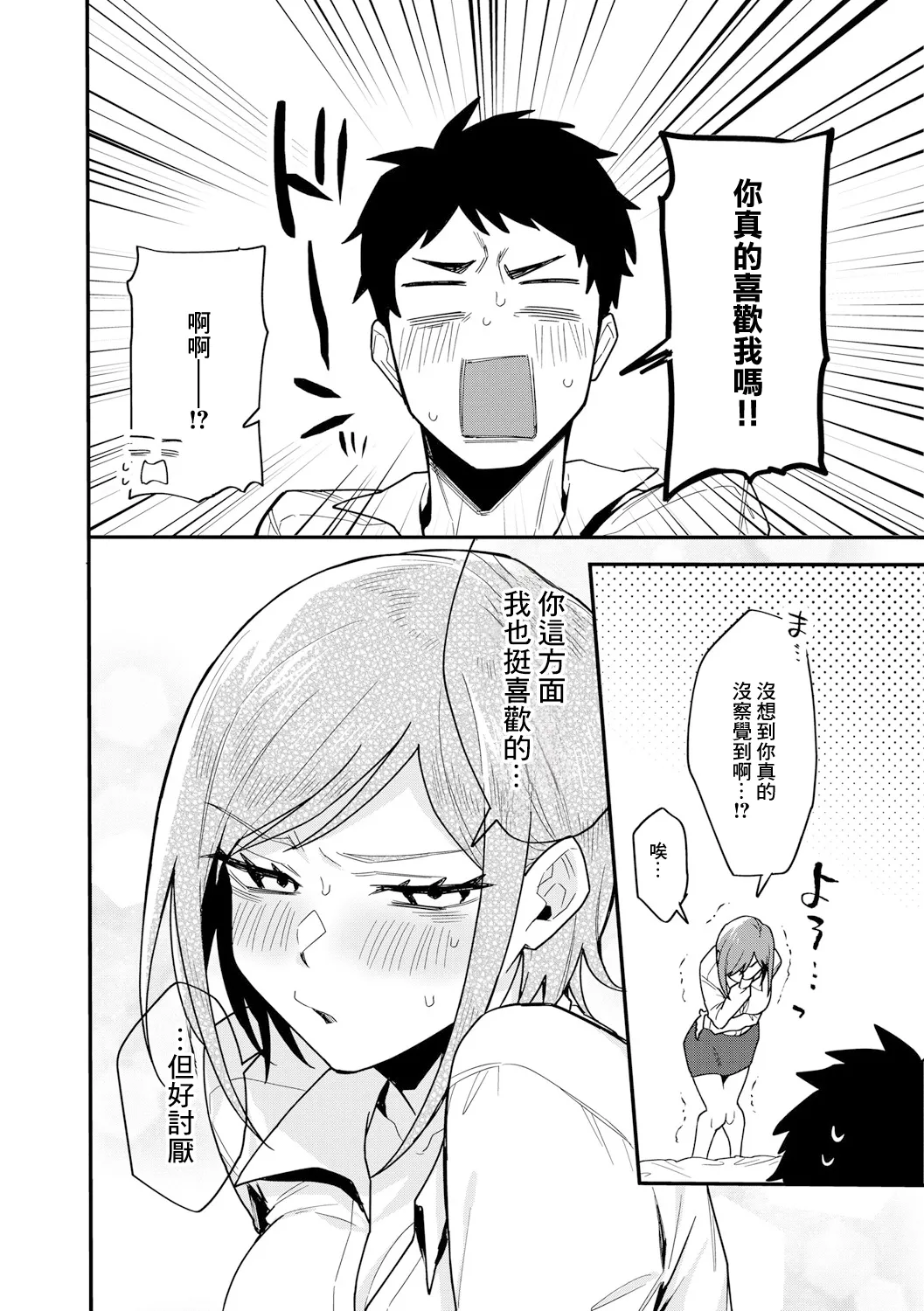 [amam:]ショートヘアなおねえさんは、好きですか。【第1話】 8eme image