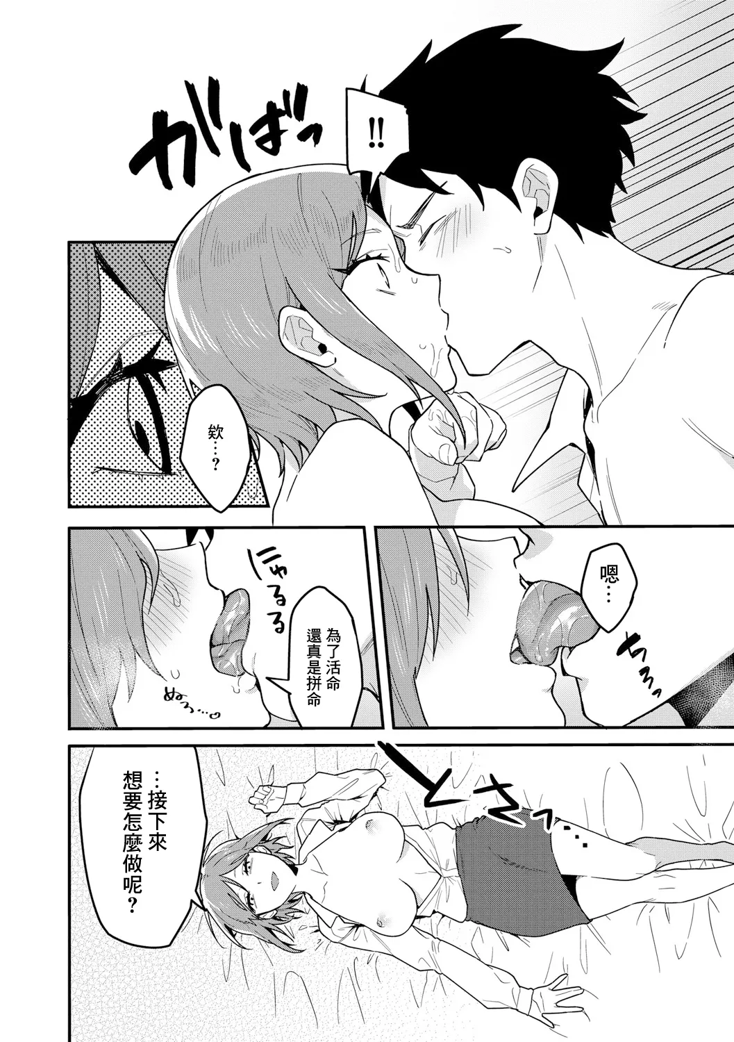 [amam:]ショートヘアなおねえさんは、好きですか。【第1話】 12eme image