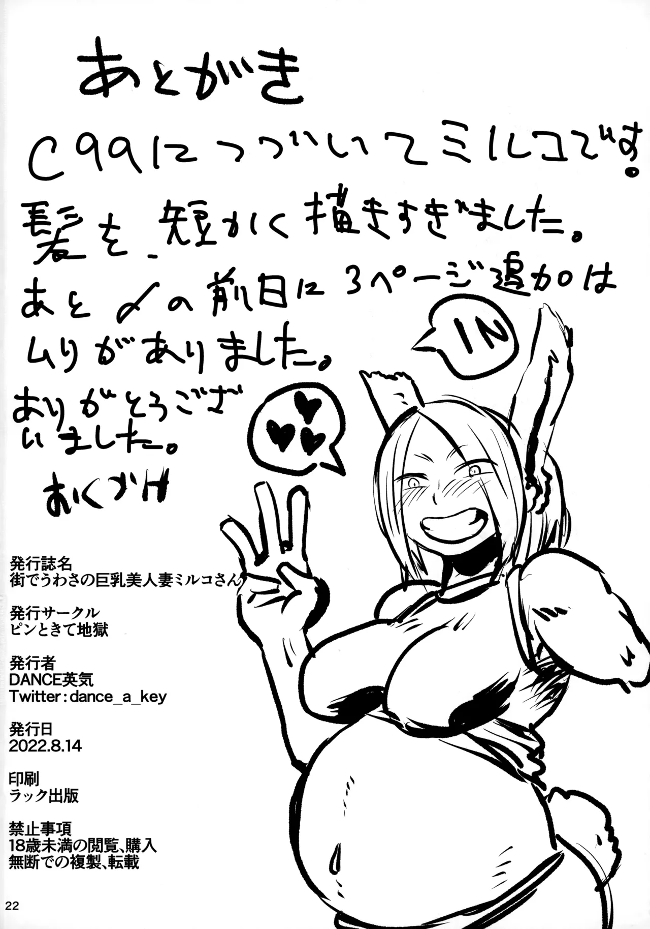 (C100) [Pin to Kite Jigoku (Dance Eiki)] Machi de Uwasa no Kyonyuu Bijin Hitozuma Mirko-san | Les Rumeurs en Ville sur la Magnifique et Plantureuse Jeune Femme Mariée Mirko~! (Boku no Hero Academia) [French] [L'Aile-ou-la-Cuisse-Trad] image number 21