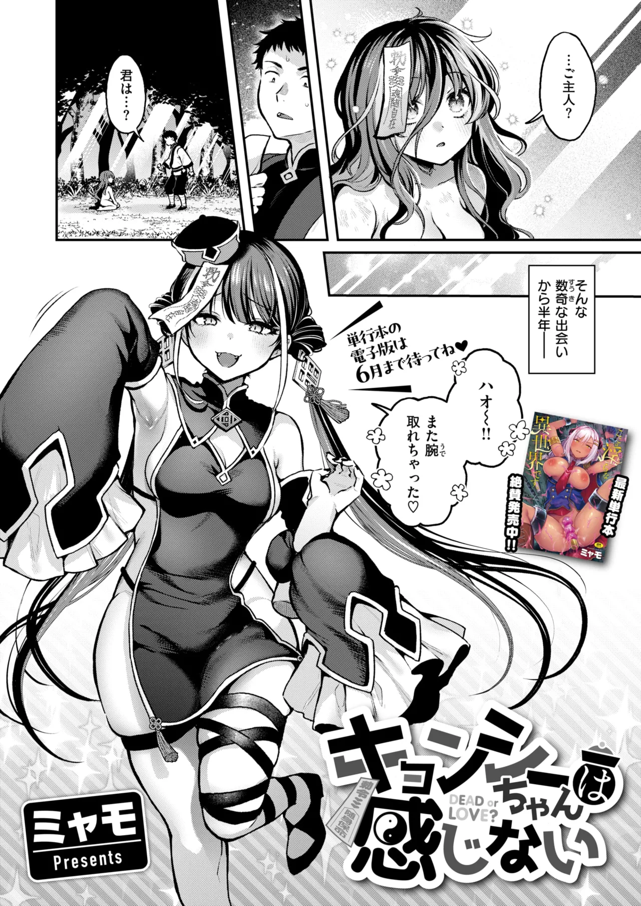 Isekai Rakuten Vol. 45 image number 3