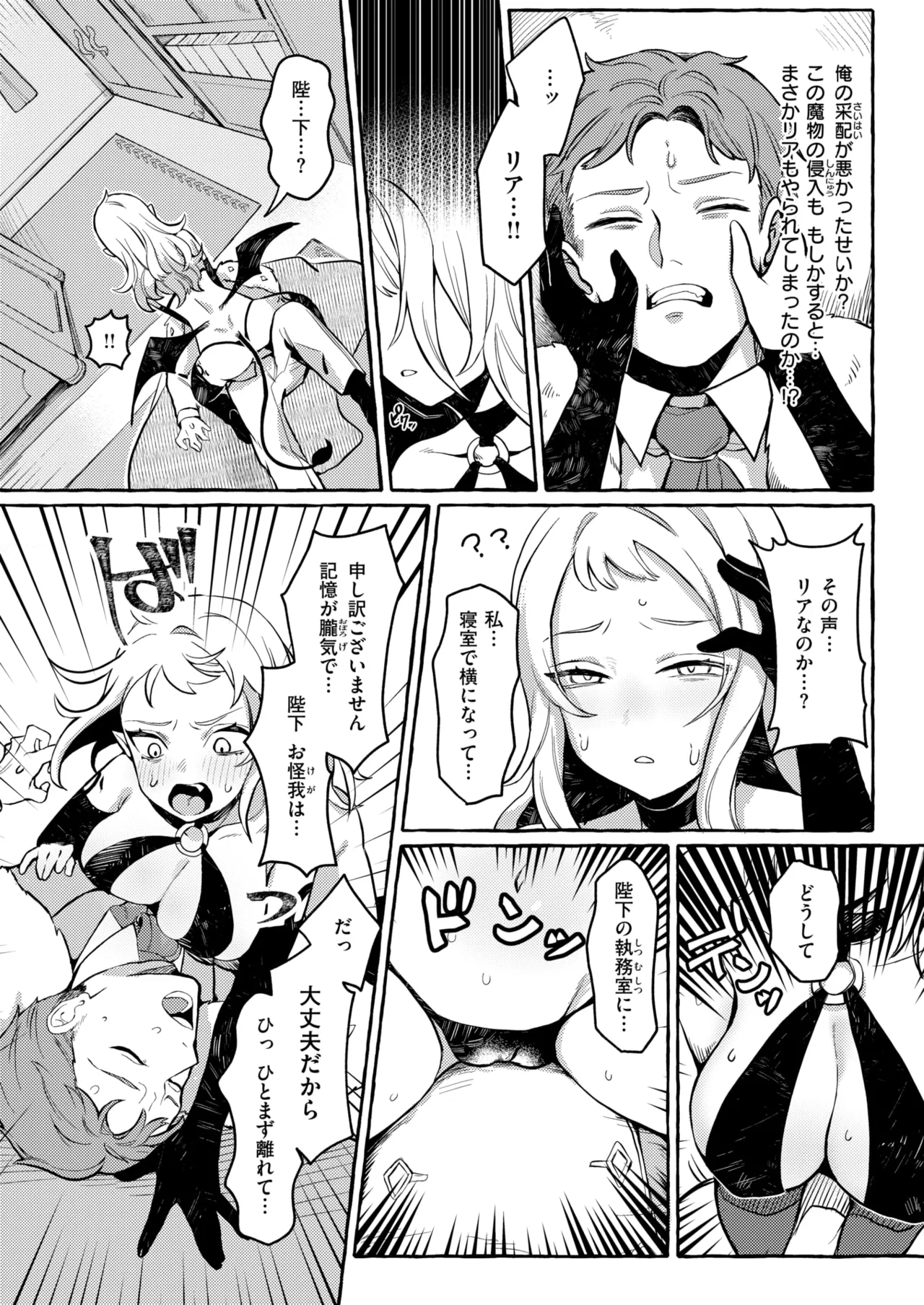 Isekai Rakuten Vol. 45 image number 25