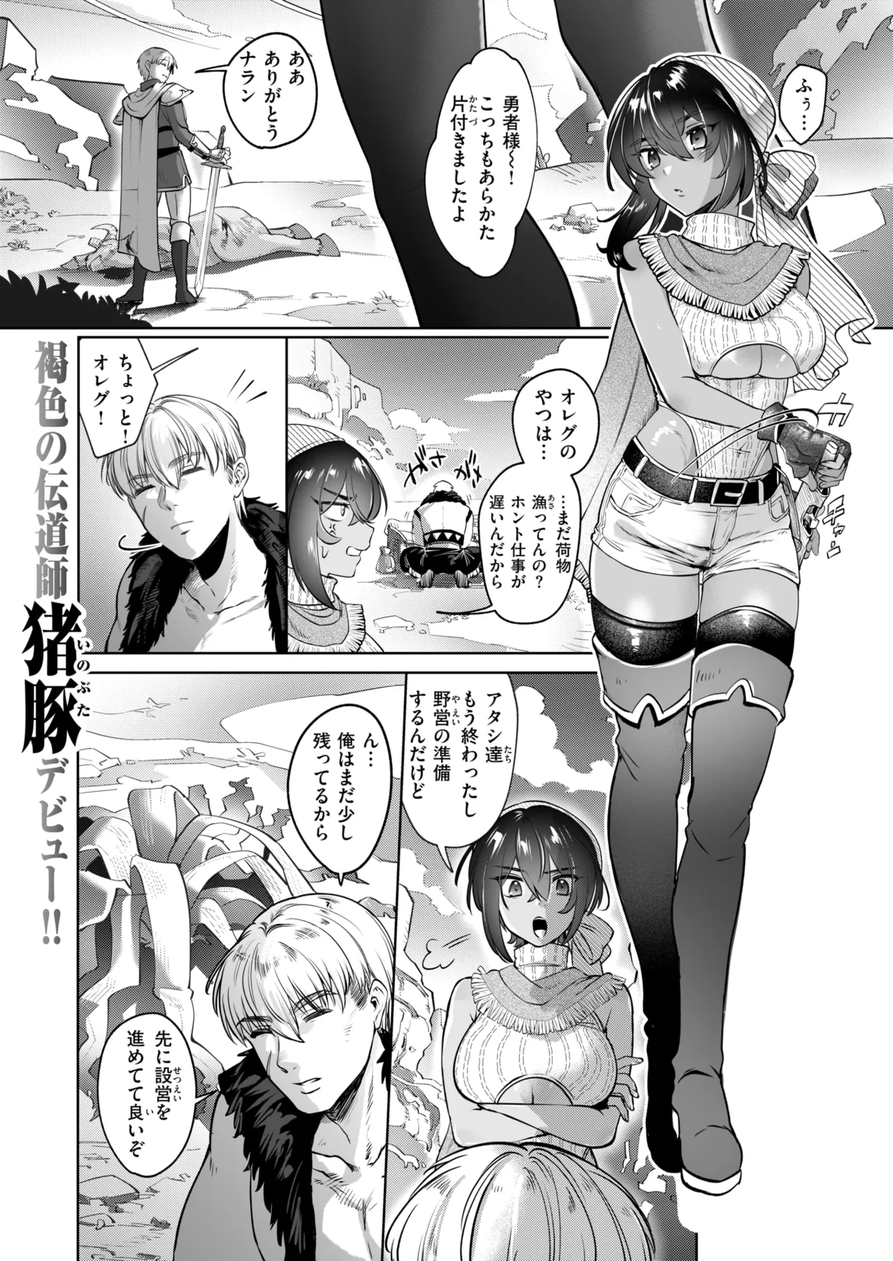 Isekai Rakuten Vol. 45 image number 50