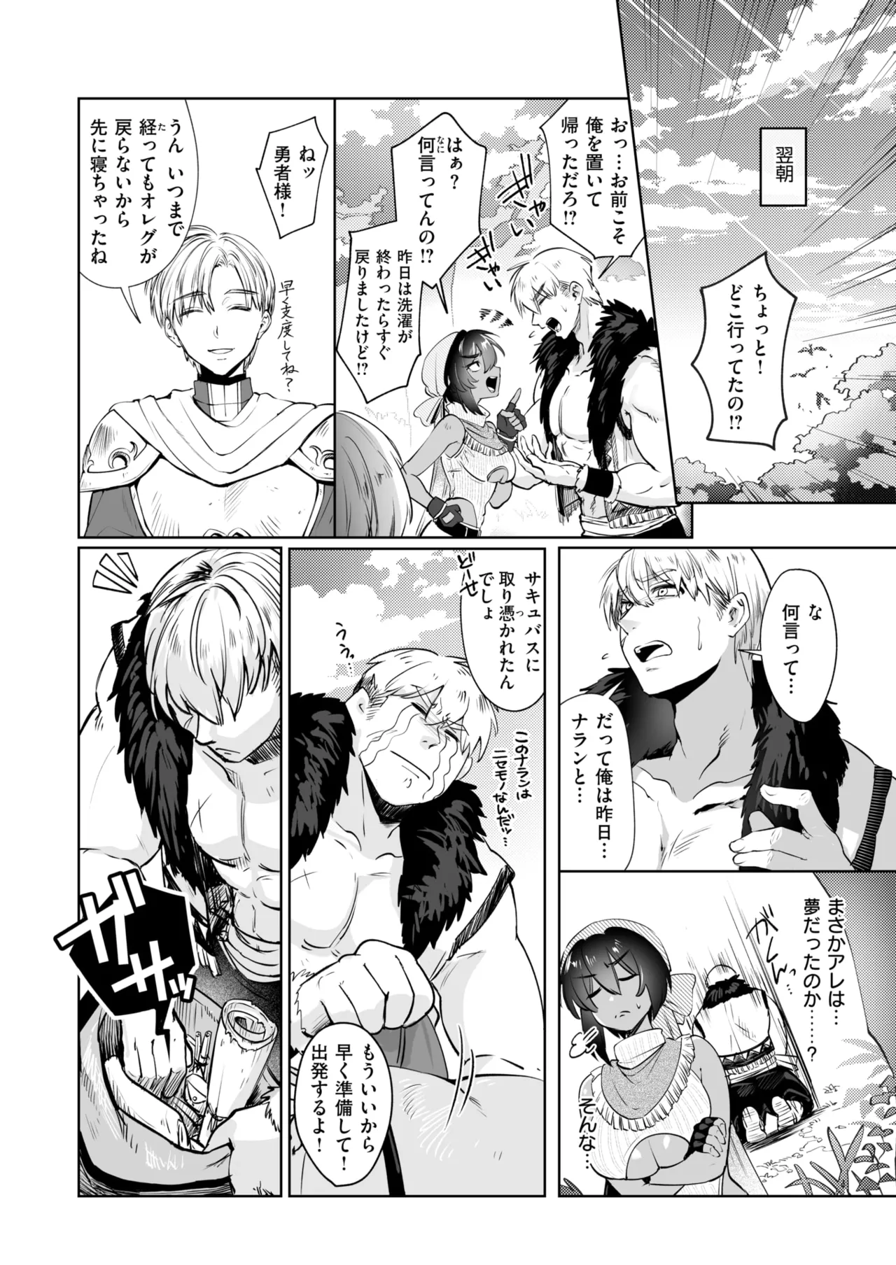 Isekai Rakuten Vol. 45 image number 72