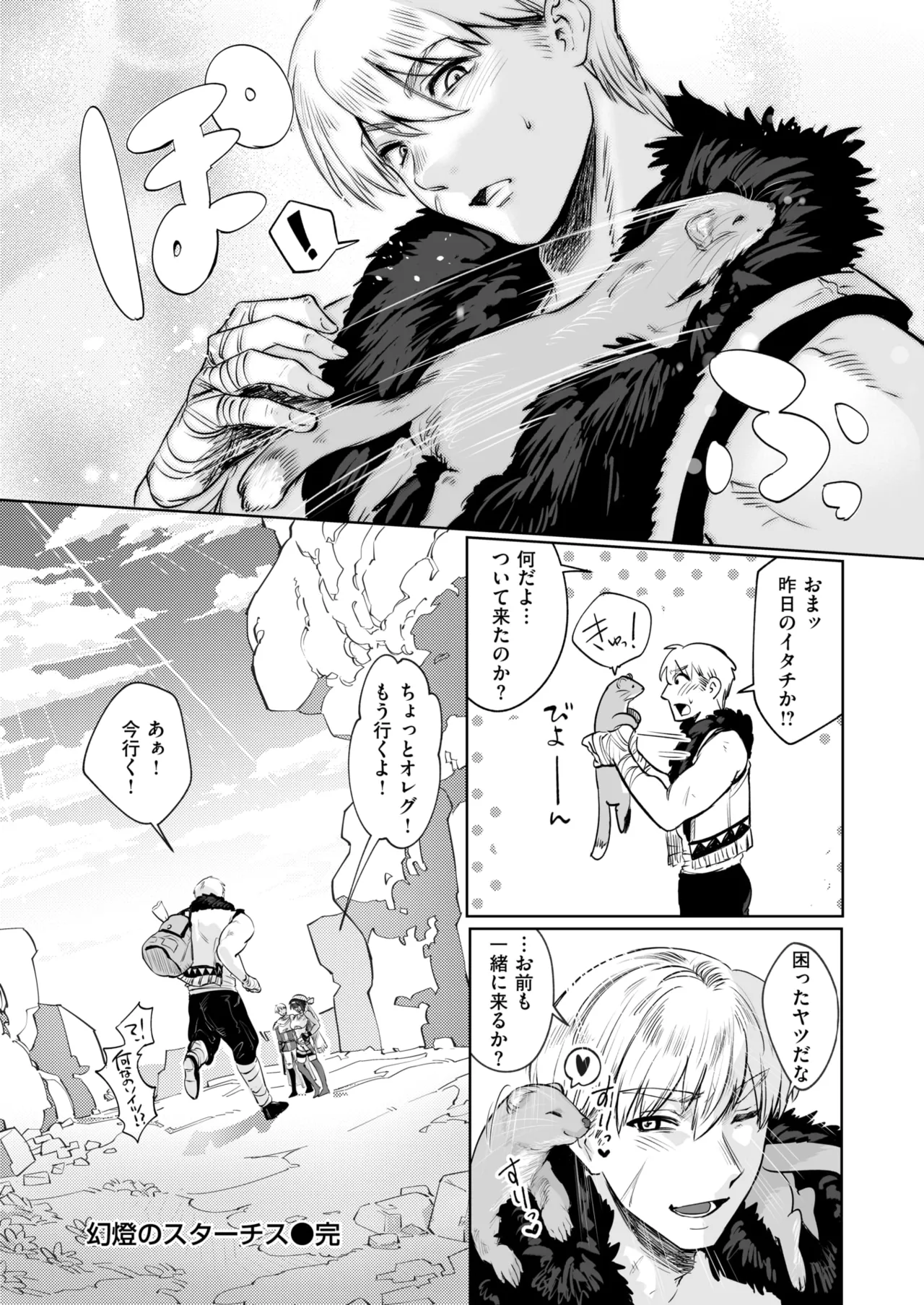 Isekai Rakuten Vol. 45 image number 73