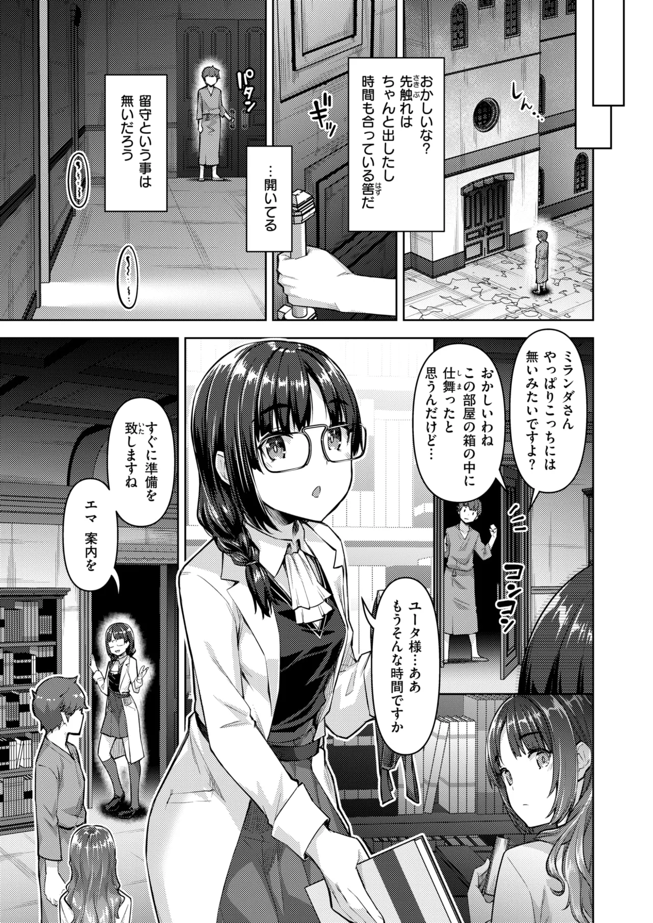 Isekai Rakuten Vol. 45 image number 76