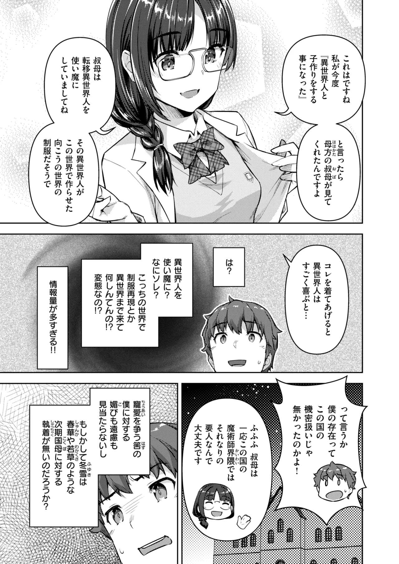 Isekai Rakuten Vol. 45 image number 78