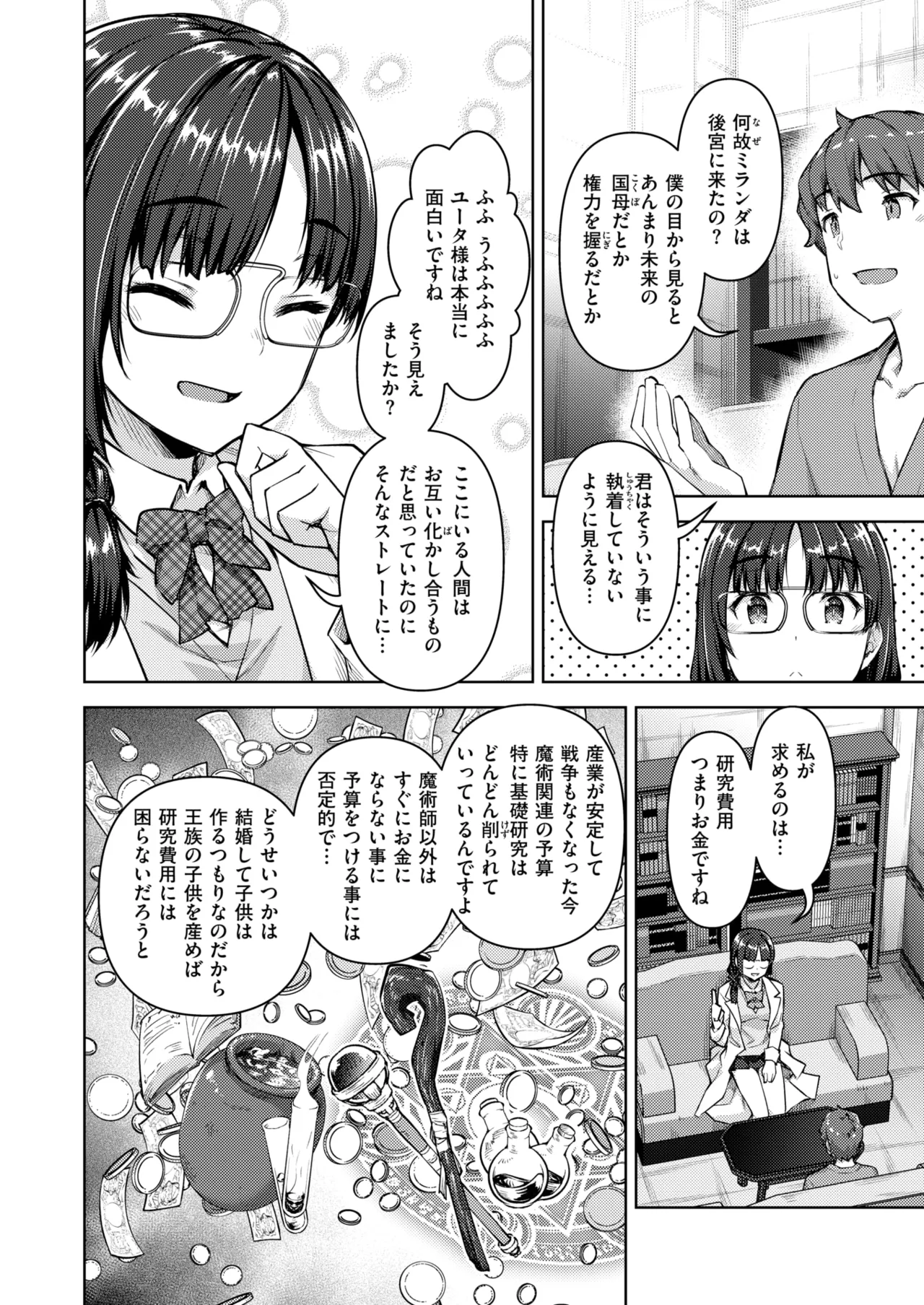 Isekai Rakuten Vol. 45 image number 79