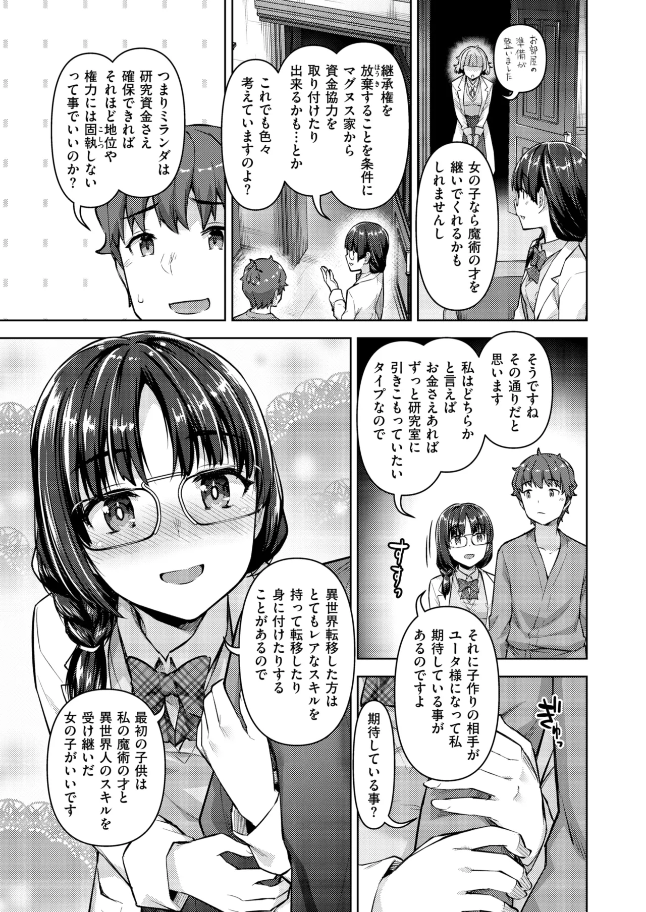 Isekai Rakuten Vol. 45 image number 80