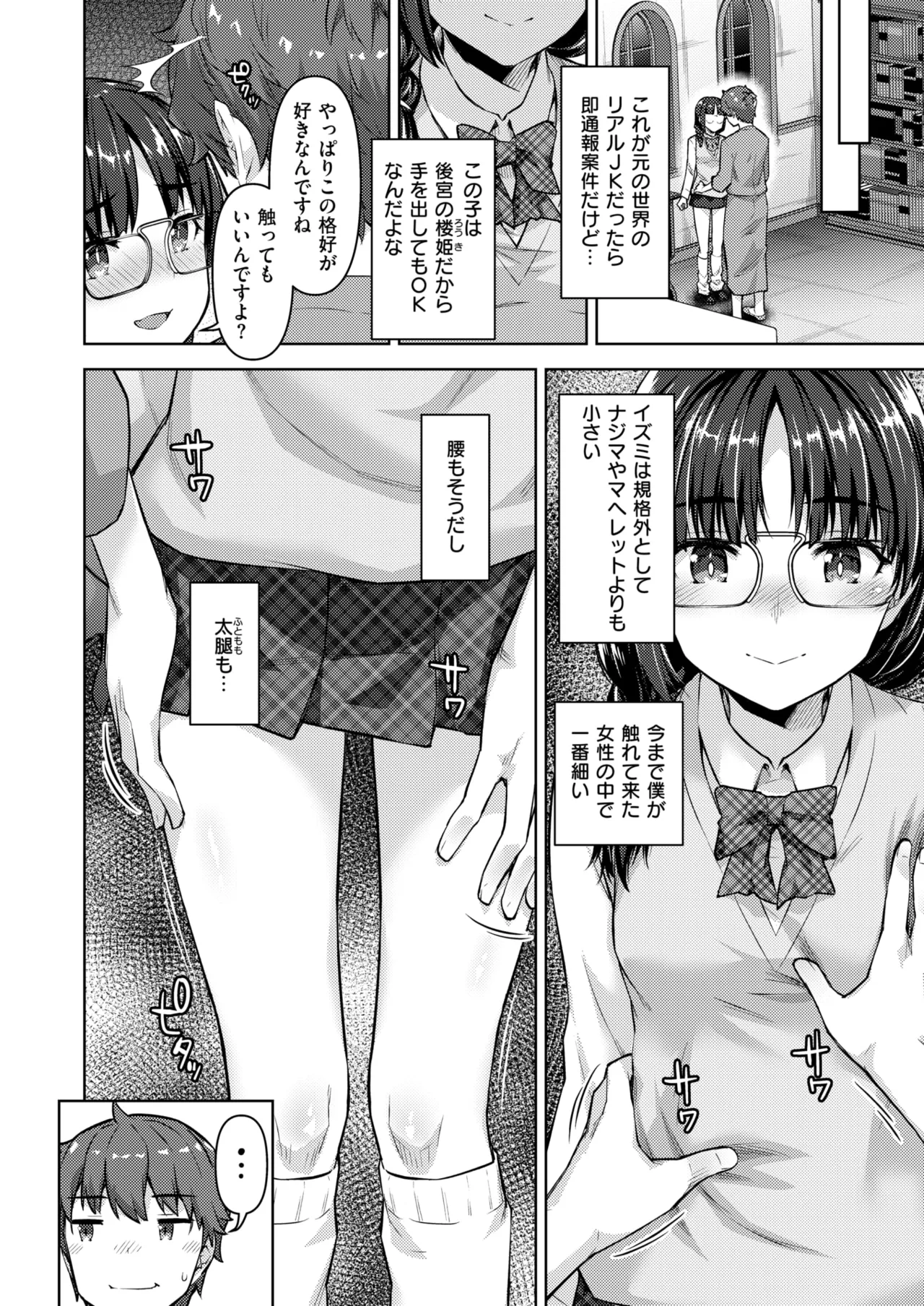 Isekai Rakuten Vol. 45 image number 81