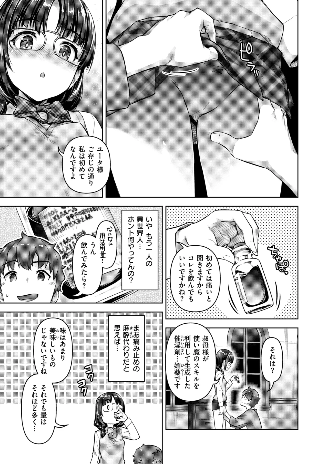 Isekai Rakuten Vol. 45 image number 82