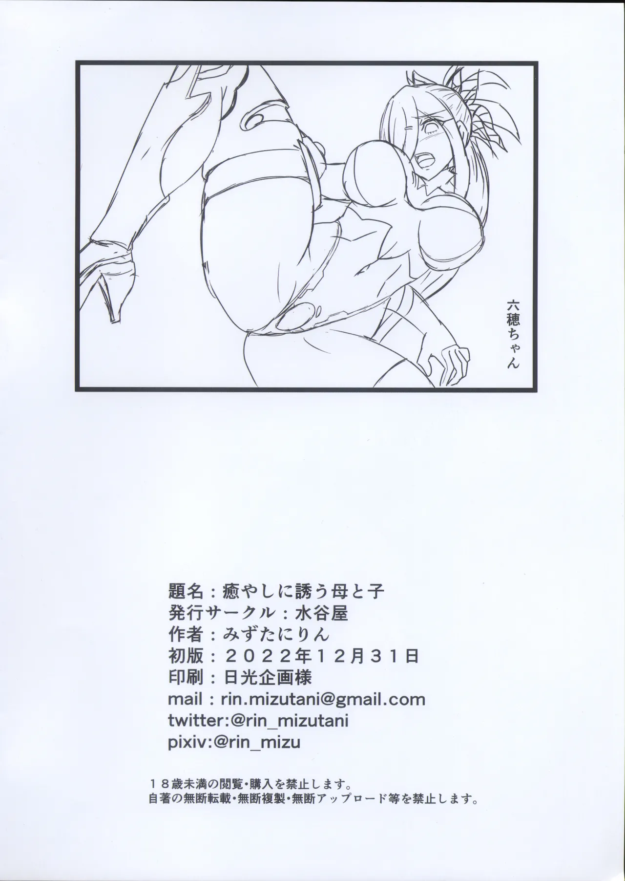 (C101) [水谷屋 (みずたにりん)] 癒やしに誘う母と子 (対魔忍ユキカゼ) [DL版]。 이미지 번호 10