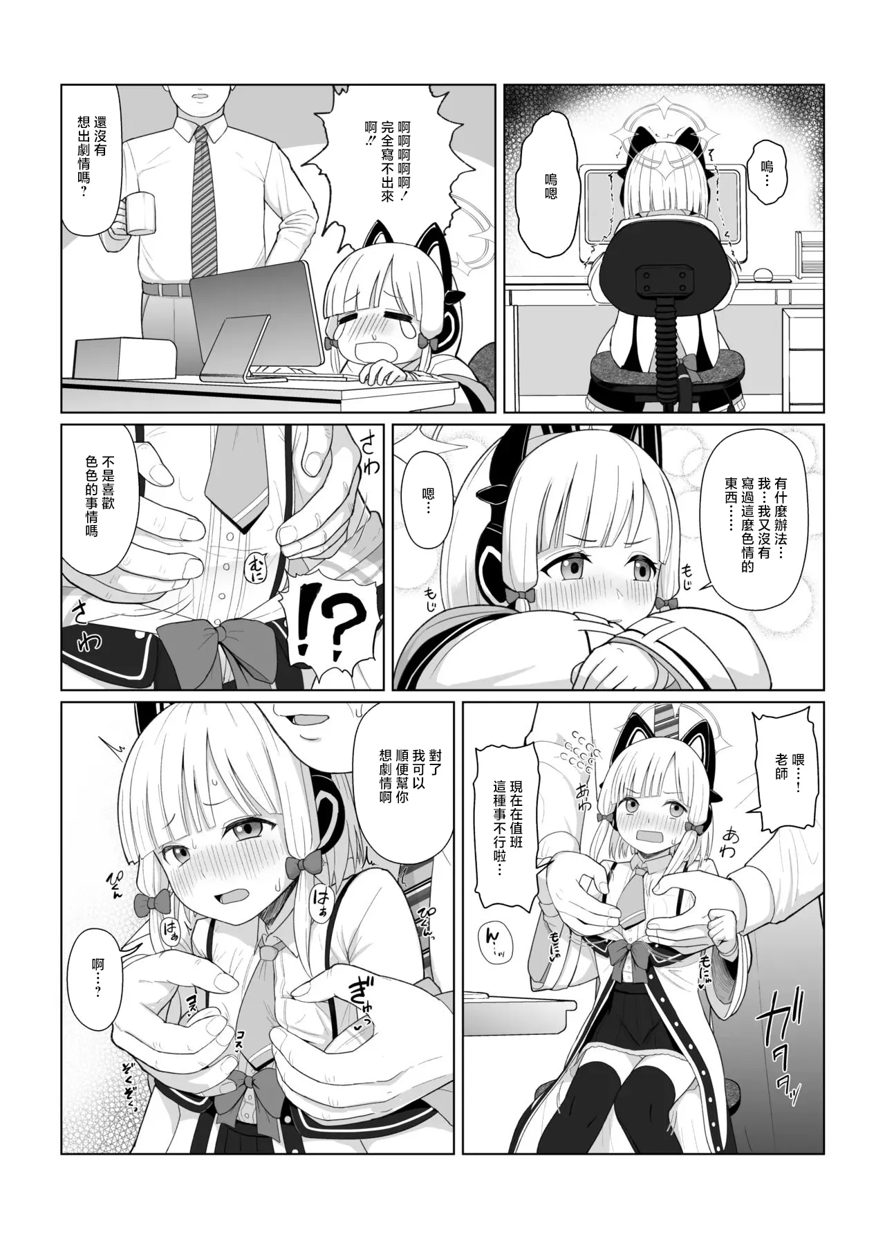 CrowView_たじ_ゲーム開発部破壊ブック_～モモイ編～_1280x image number 2