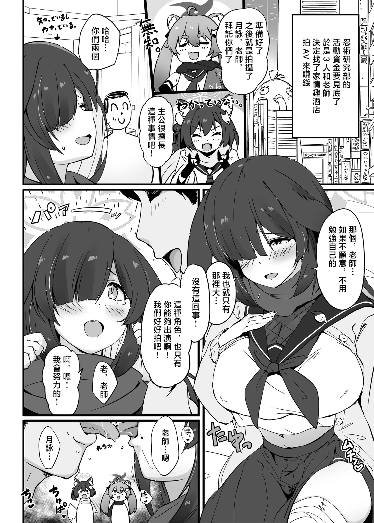 COMIC1☆22_Point_M_まんす_ツクヨAVデビュー_ブルーアーカイブ 画像番号 2