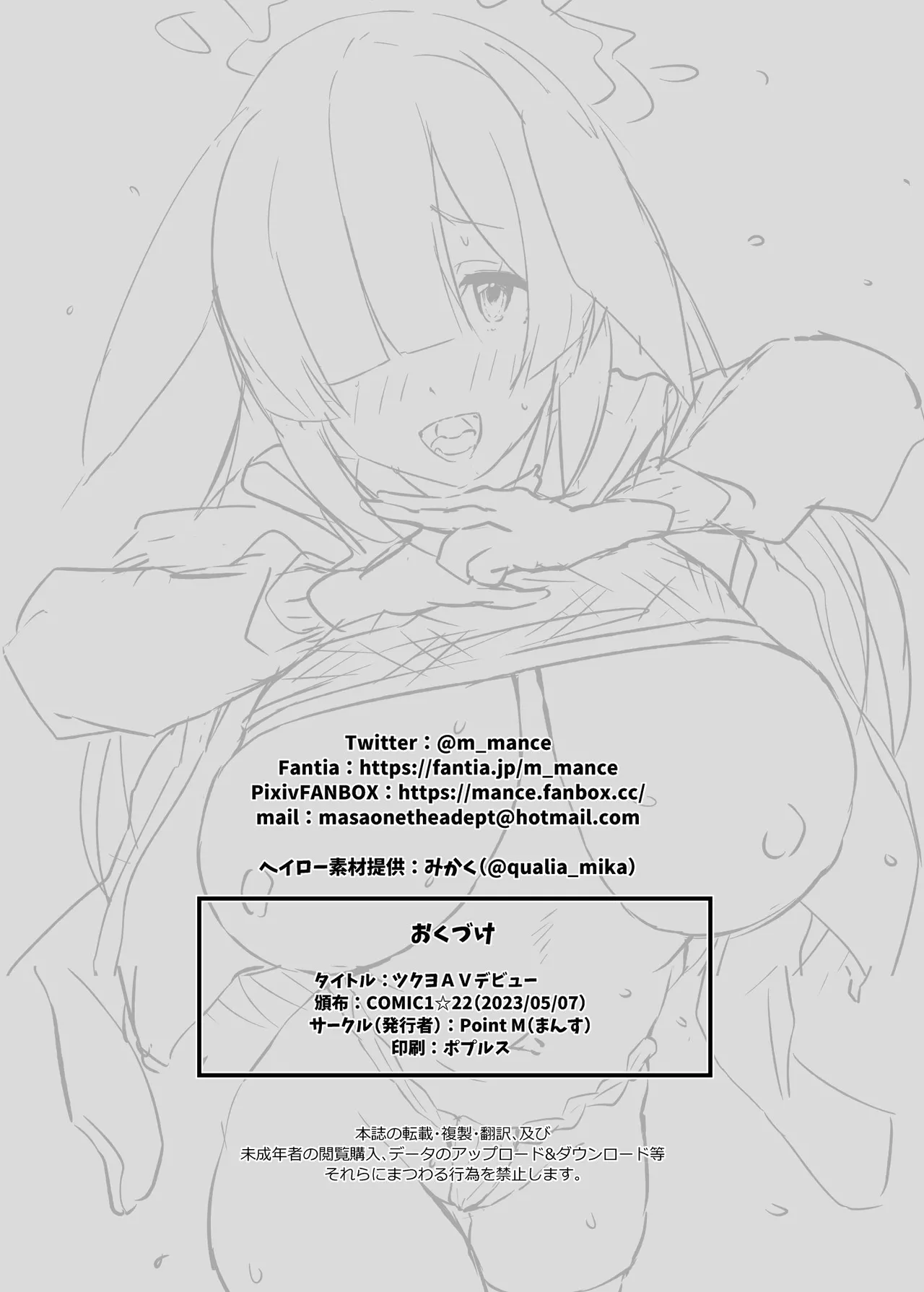 COMIC1☆22_Point_M_まんす_ツクヨAVデビュー_ブルーアーカイブ 画像番号 8