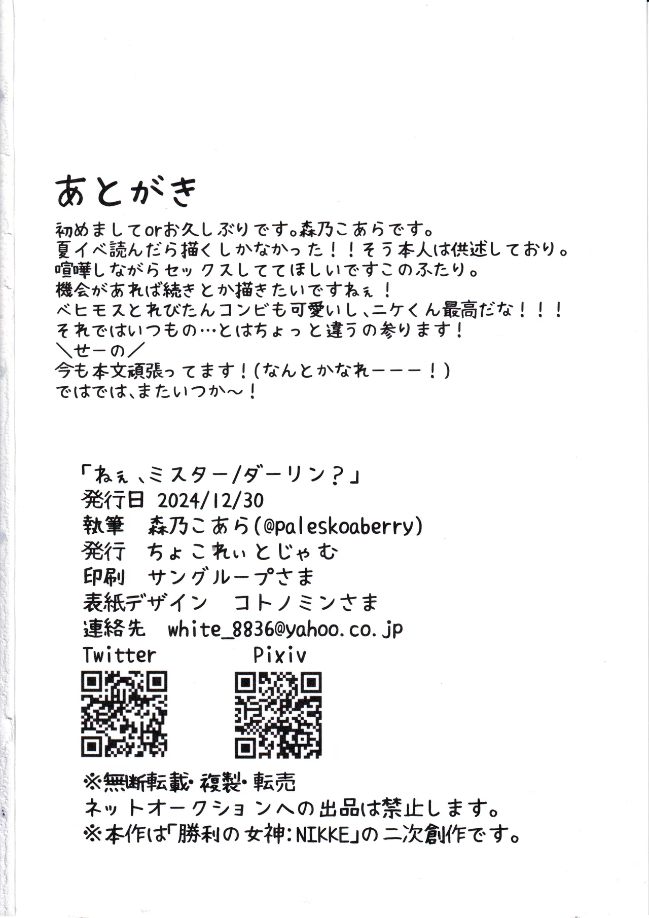 (C105) [Chocolate Jam (Morino Koala)] Nee, Mister? Darling? | Hey, Mister (Goddess of Victory: Nikke) [English] {Doujins.com} Bildnummer 27