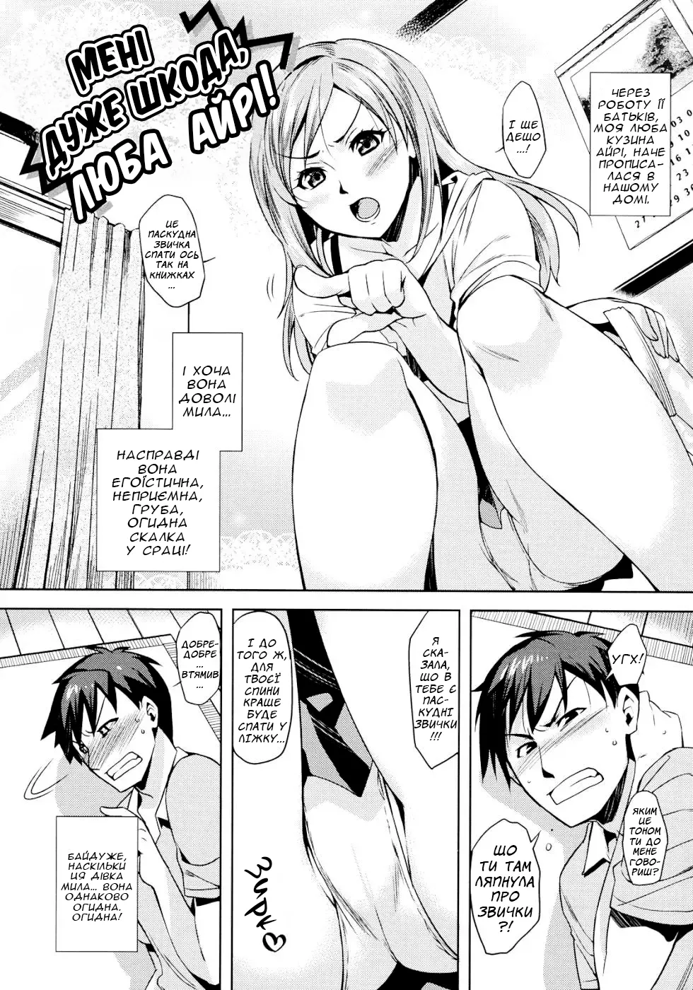 [ReDrop] Zannen desu!! Airi-san | Мені дуже шкода, Айрі! [Ukrainian] [Хорнітальєри] 画像番号 3