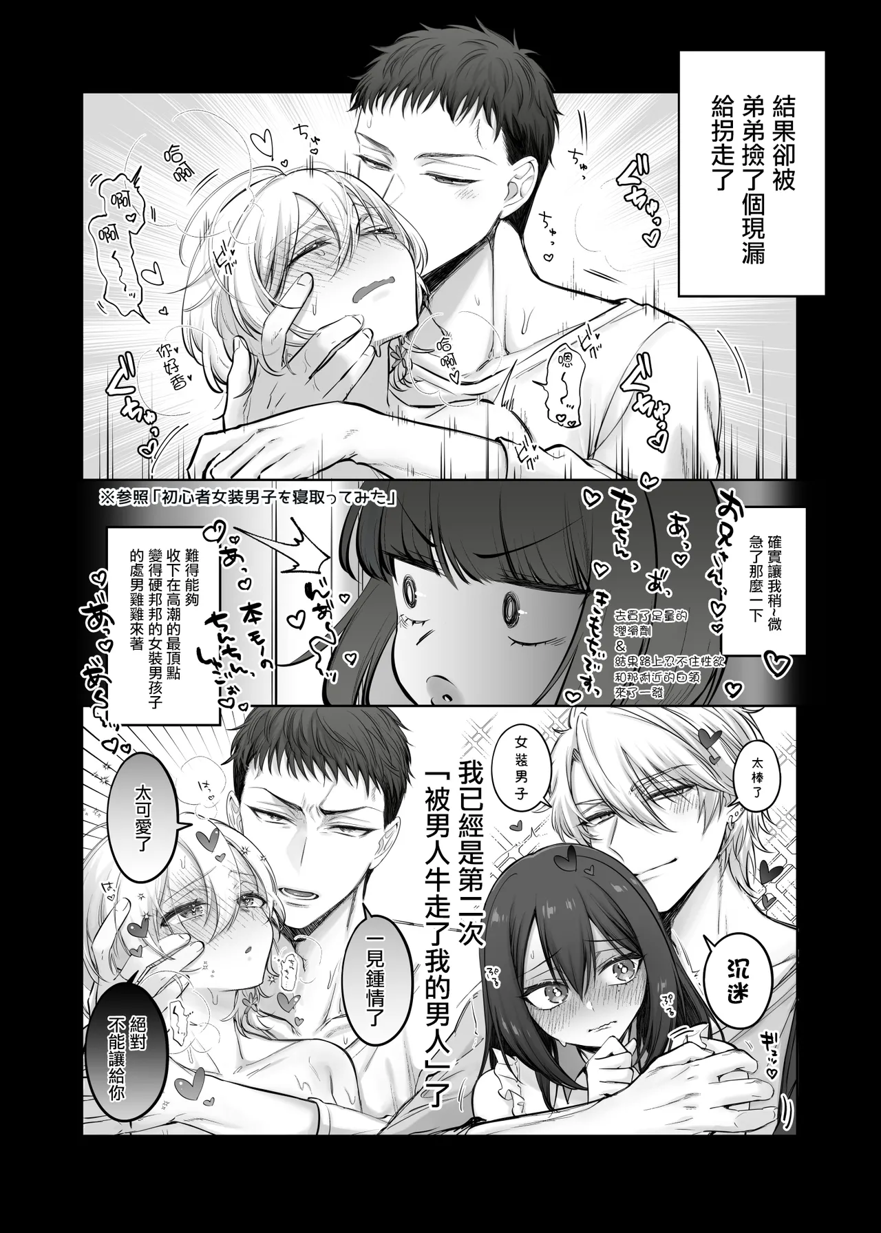 [NUH (Morino Bambi)] Shoshinsha Josou Danshi o Katte mita! | 試著圈養了女裝新手男孩子♂ [Chinese] [瑞树汉化组] [Digital] image number 7
