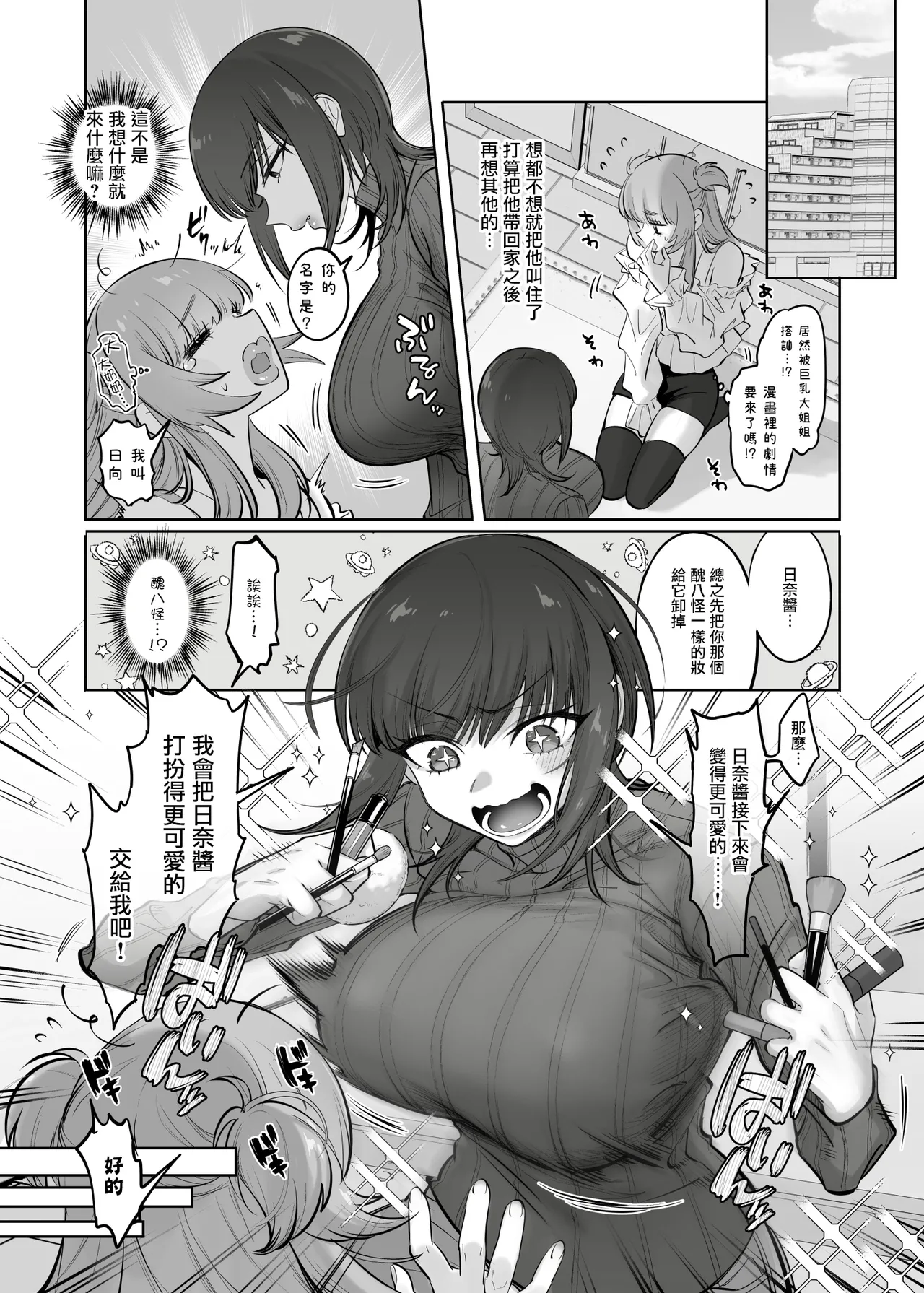 [NUH (Morino Bambi)] Shoshinsha Josou Danshi o Katte mita! | 試著圈養了女裝新手男孩子♂ [Chinese] [瑞树汉化组] [Digital] image number 12