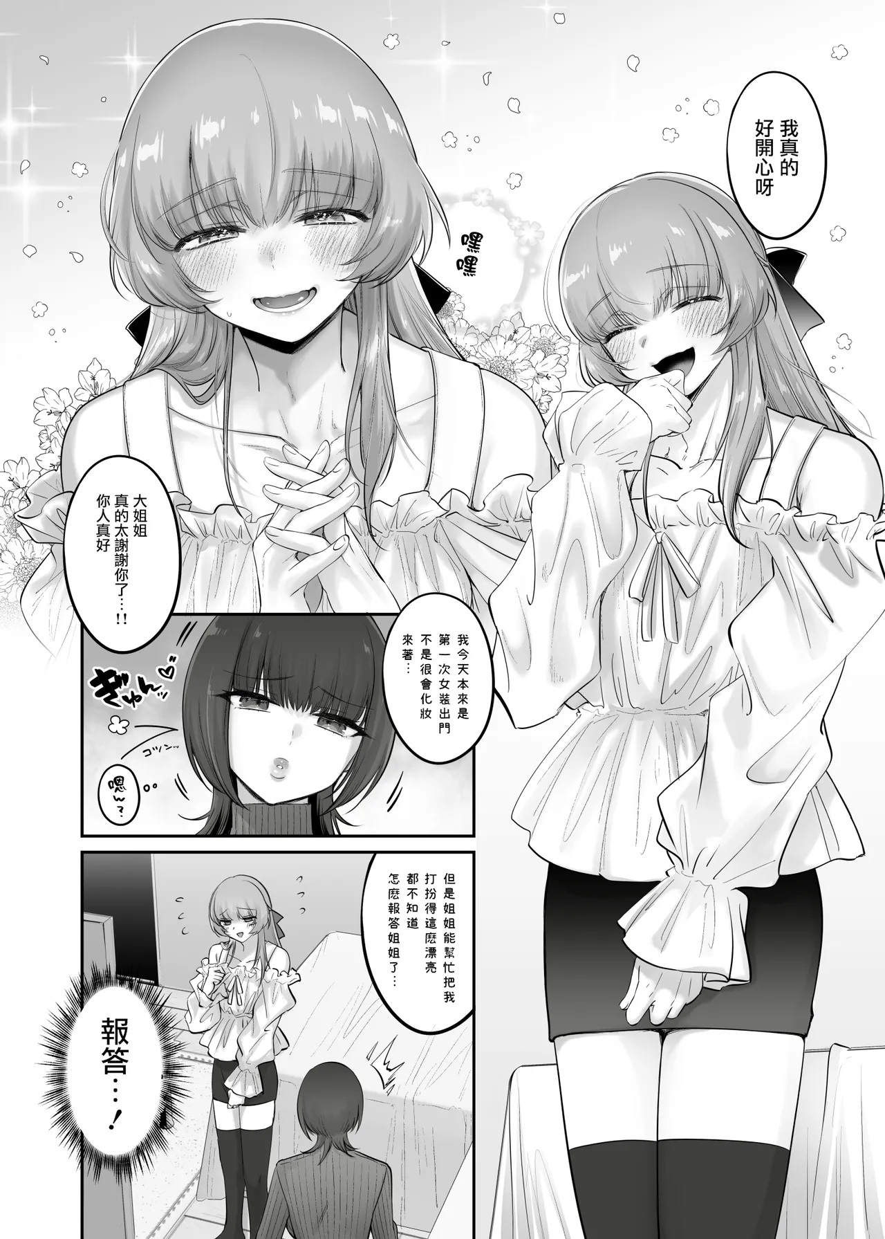 [NUH (Morino Bambi)] Shoshinsha Josou Danshi o Katte mita! | 試著圈養了女裝新手男孩子♂ [Chinese] [瑞树汉化组] [Digital] image number 14