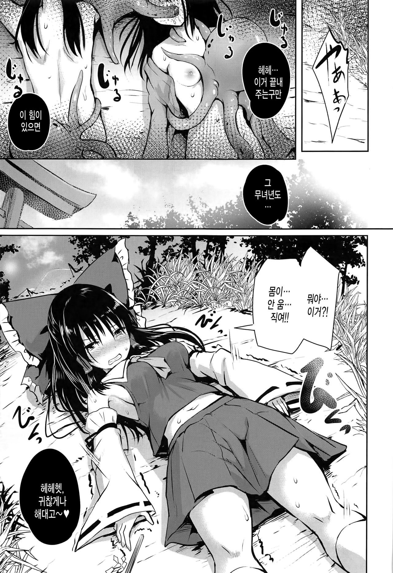 (C97) [Wada Mountain ("Takashi")] Shokushu Tensei (Touhou Project) [Korean] [미쿠다요] imagen número 6