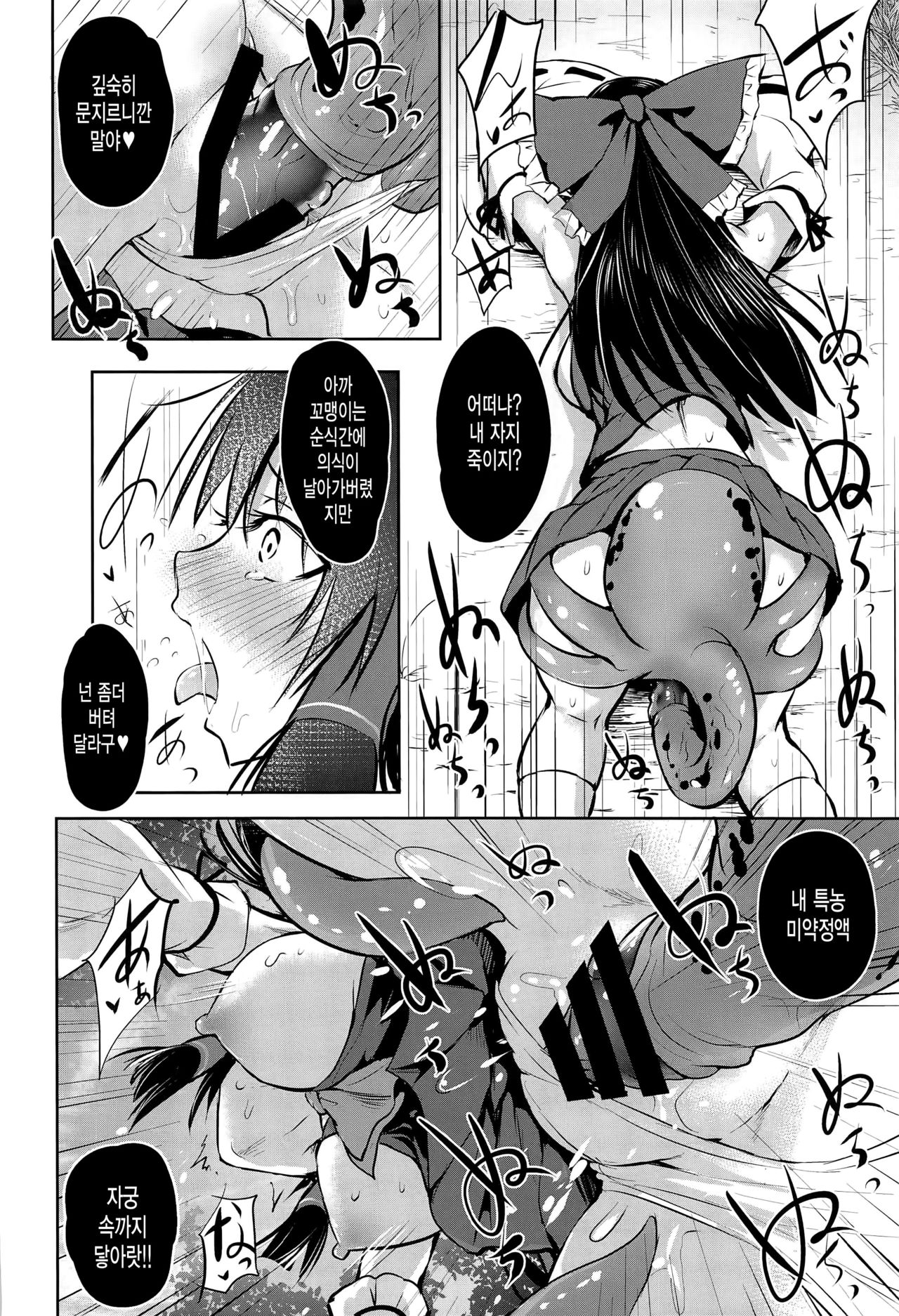 (C97) [Wada Mountain ("Takashi")] Shokushu Tensei (Touhou Project) [Korean] [미쿠다요] imagen número 11