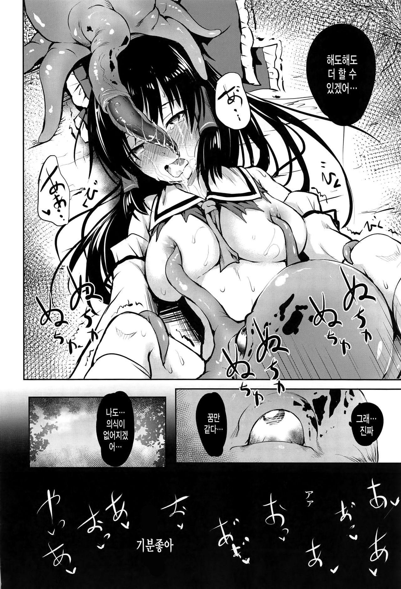 (C97) [Wada Mountain ("Takashi")] Shokushu Tensei (Touhou Project) [Korean] [미쿠다요] imagen número 15