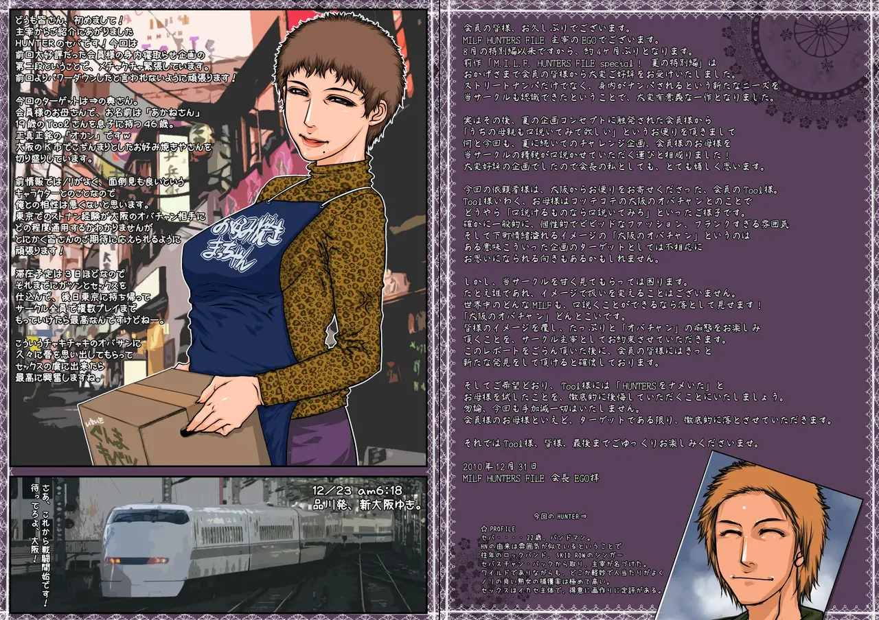 (C78) [Paradiddle (Yamaoka Koutetsurou)] M.I.L.F. HUNTERS FILE SPECIAL 2010 WINTER better resolution 画像番号 2