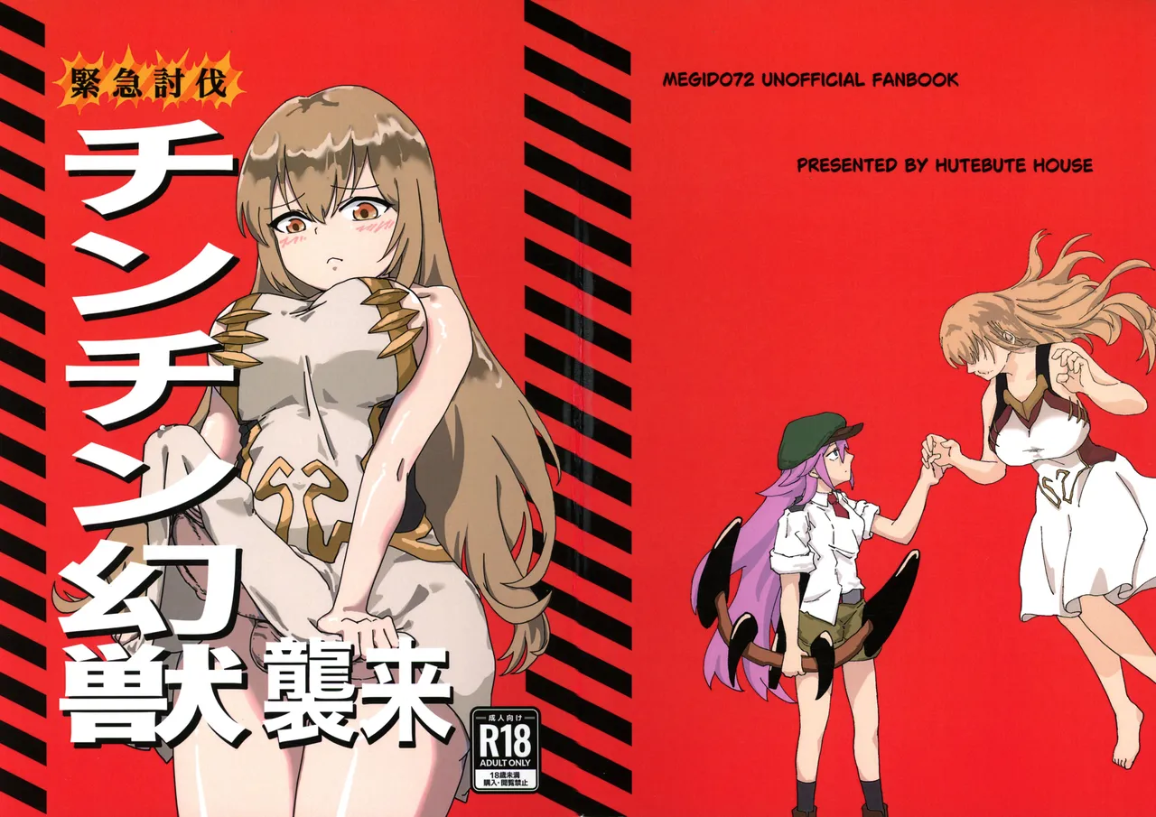 (C105) [HUTEBUTE HOUSE (Various)] Kinkyuu Toubatsu Chinchin Genjuu Shuurai première image