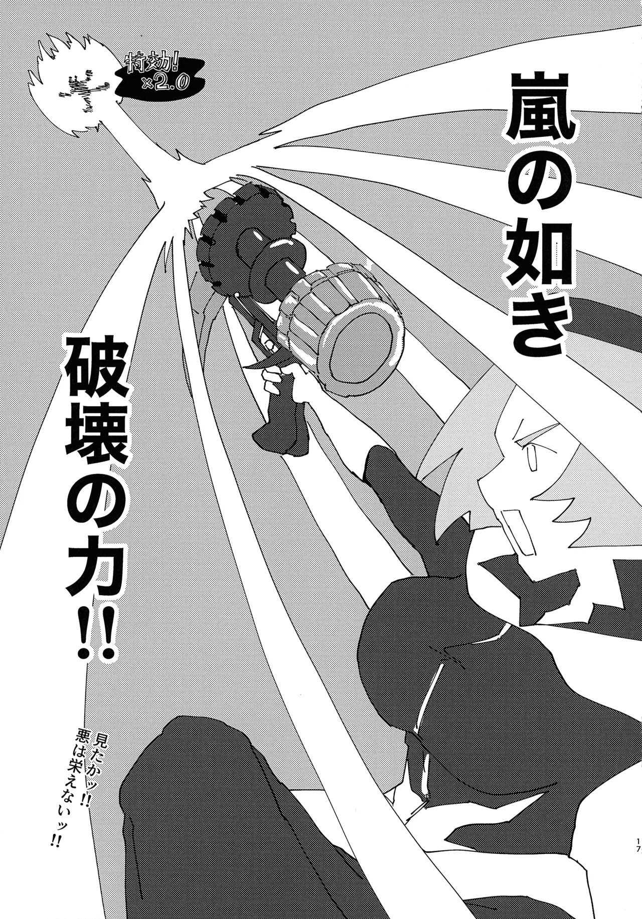 (C105) [HUTEBUTE HOUSE (Various)] Kinkyuu Toubatsu Chinchin Genjuu Shuurai 16eme image