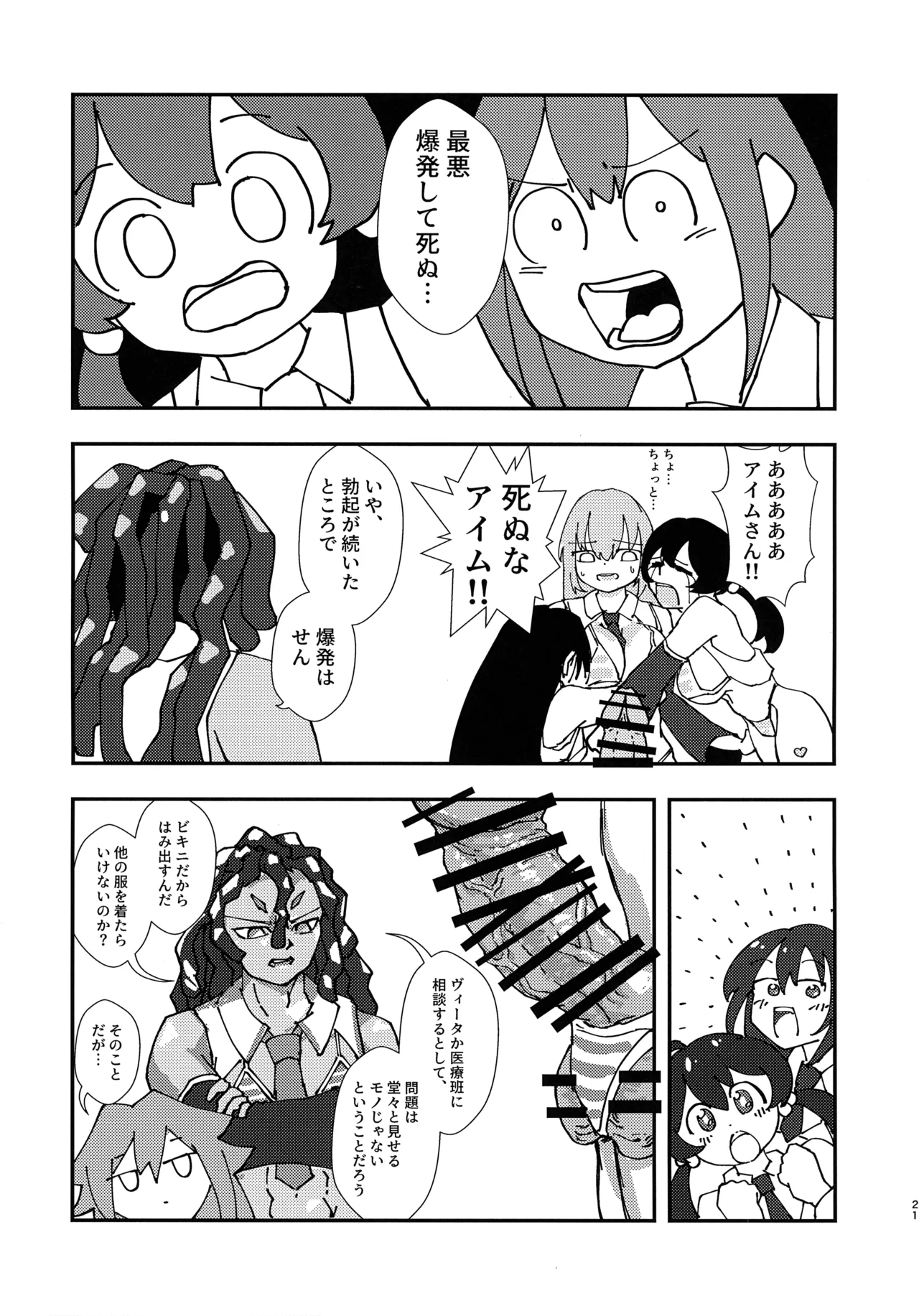 (C105) [HUTEBUTE HOUSE (Various)] Kinkyuu Toubatsu Chinchin Genjuu Shuurai 20eme image