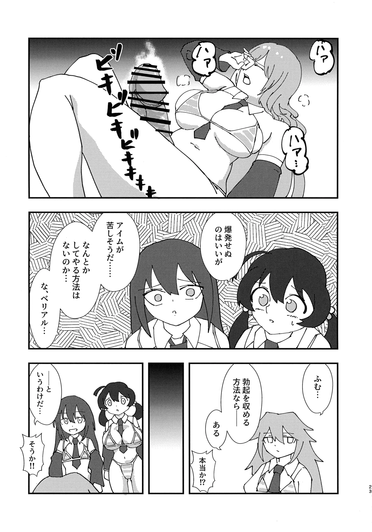 (C105) [HUTEBUTE HOUSE (Various)] Kinkyuu Toubatsu Chinchin Genjuu Shuurai 22eme image