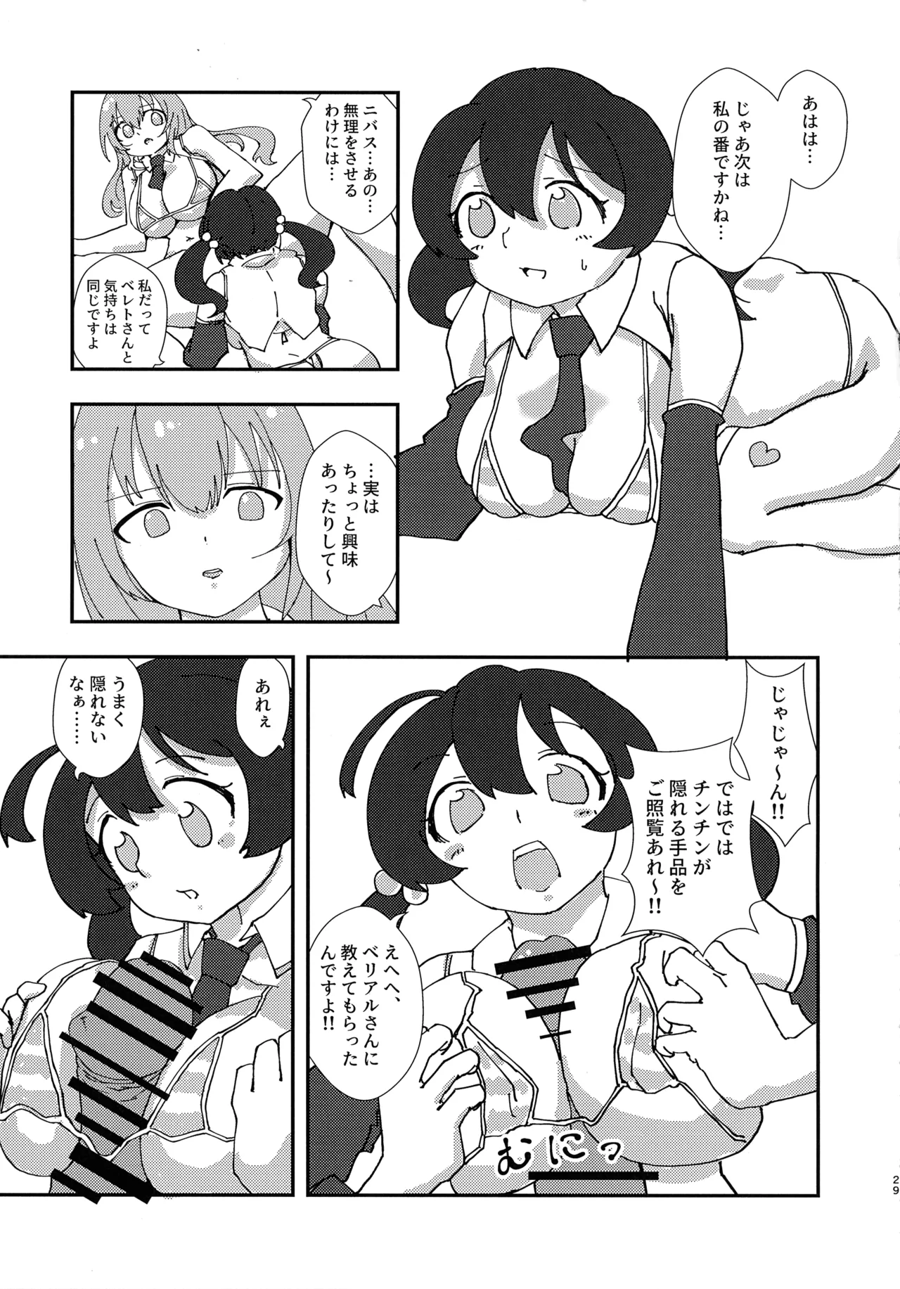 (C105) [HUTEBUTE HOUSE (Various)] Kinkyuu Toubatsu Chinchin Genjuu Shuurai 28eme image