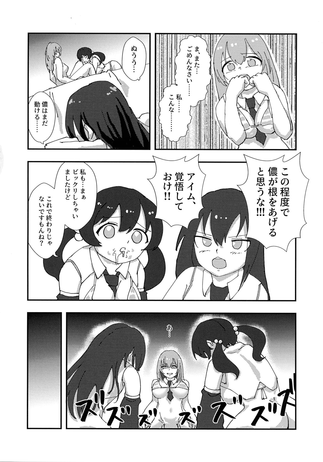 (C105) [HUTEBUTE HOUSE (Various)] Kinkyuu Toubatsu Chinchin Genjuu Shuurai 31eme image