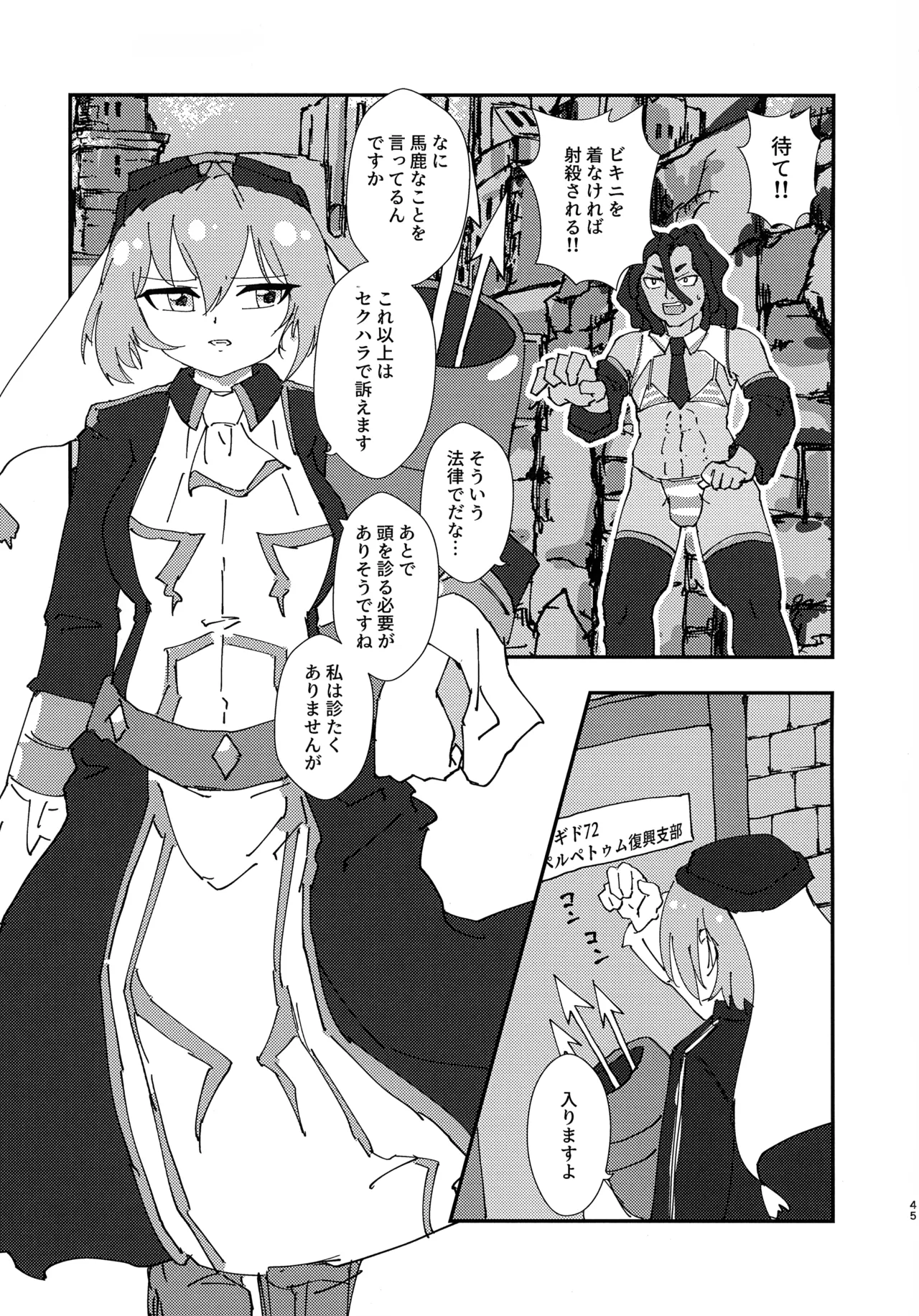 (C105) [HUTEBUTE HOUSE (Various)] Kinkyuu Toubatsu Chinchin Genjuu Shuurai 44eme image