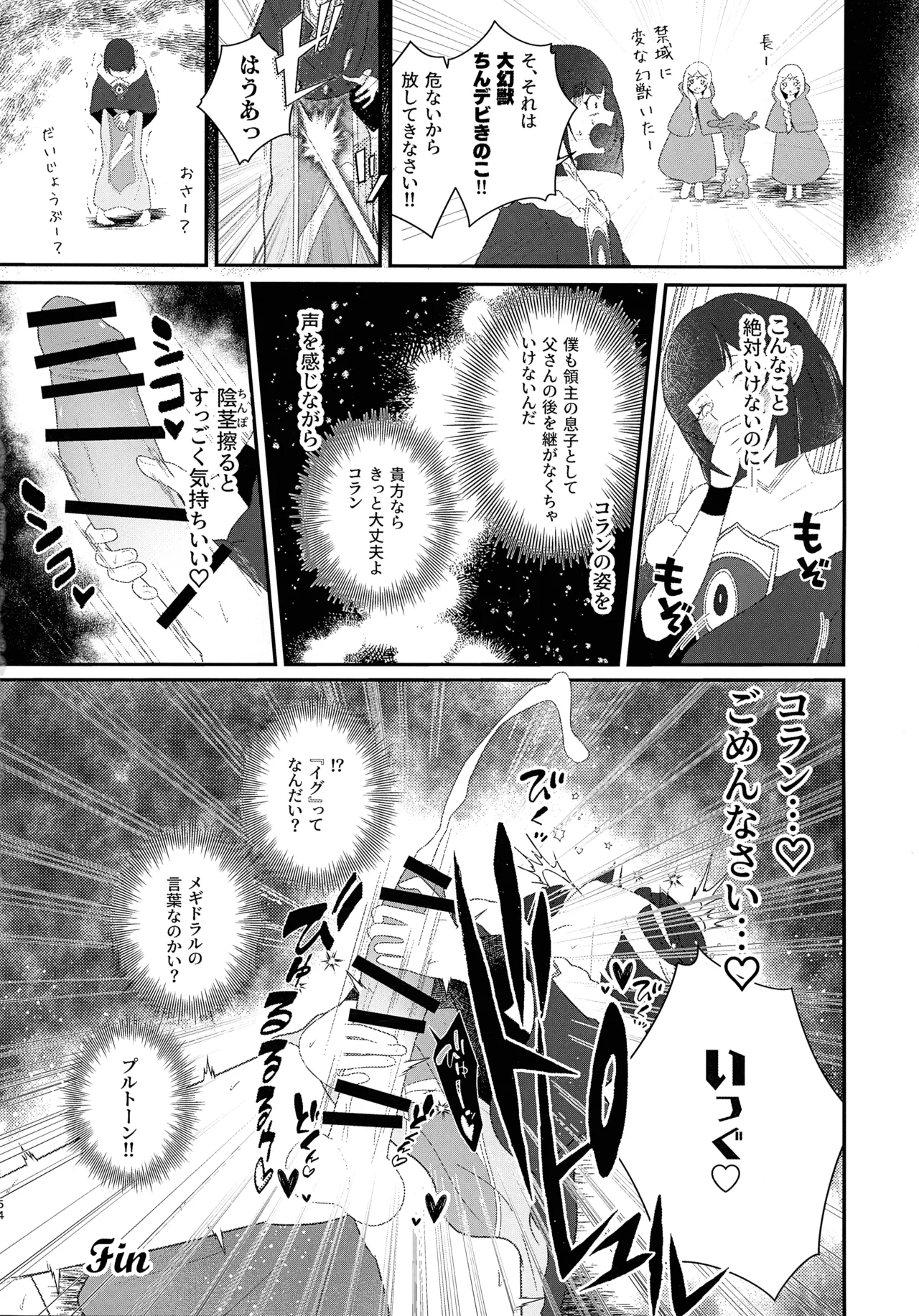 (C105) [HUTEBUTE HOUSE (Various)] Kinkyuu Toubatsu Chinchin Genjuu Shuurai 53eme image