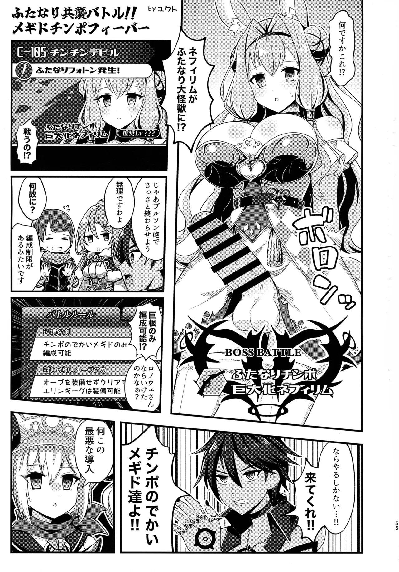 (C105) [HUTEBUTE HOUSE (Various)] Kinkyuu Toubatsu Chinchin Genjuu Shuurai 54eme image