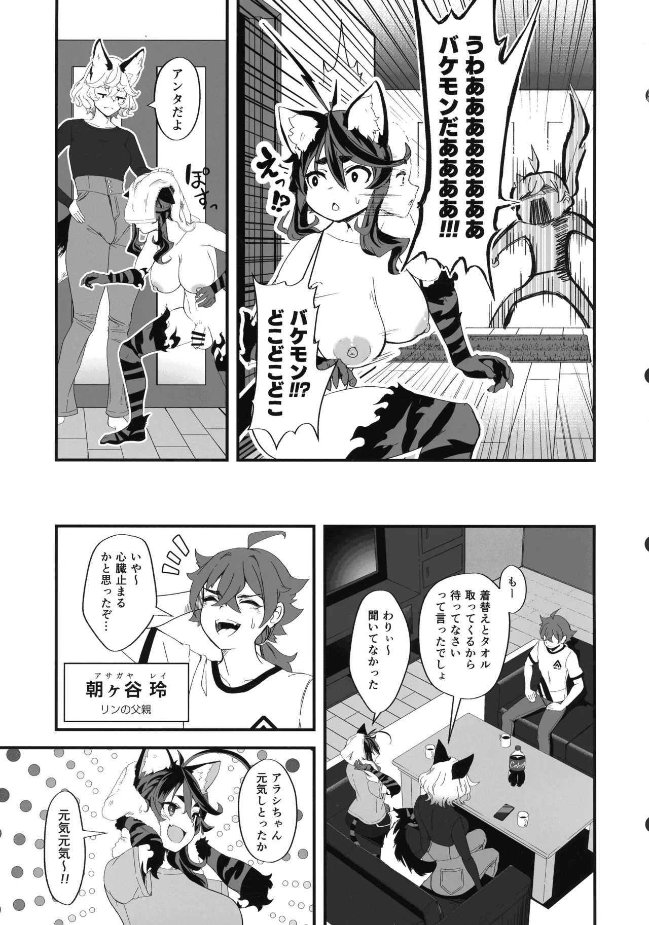 (C105) [Nekoarashi (Yana)] Hare, Tokidoki Arashi imagen número 31